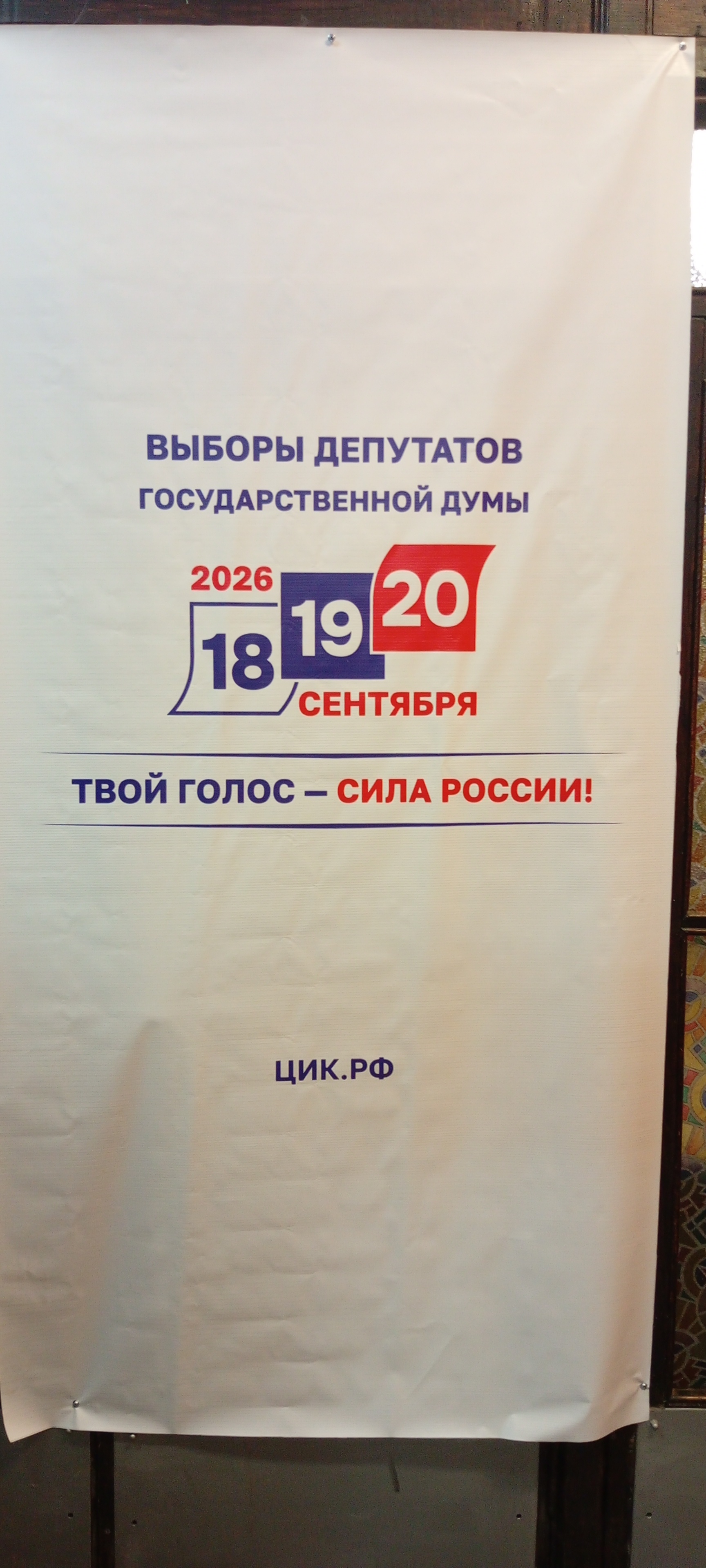 Сообщение — УИК №109, Смоленская область