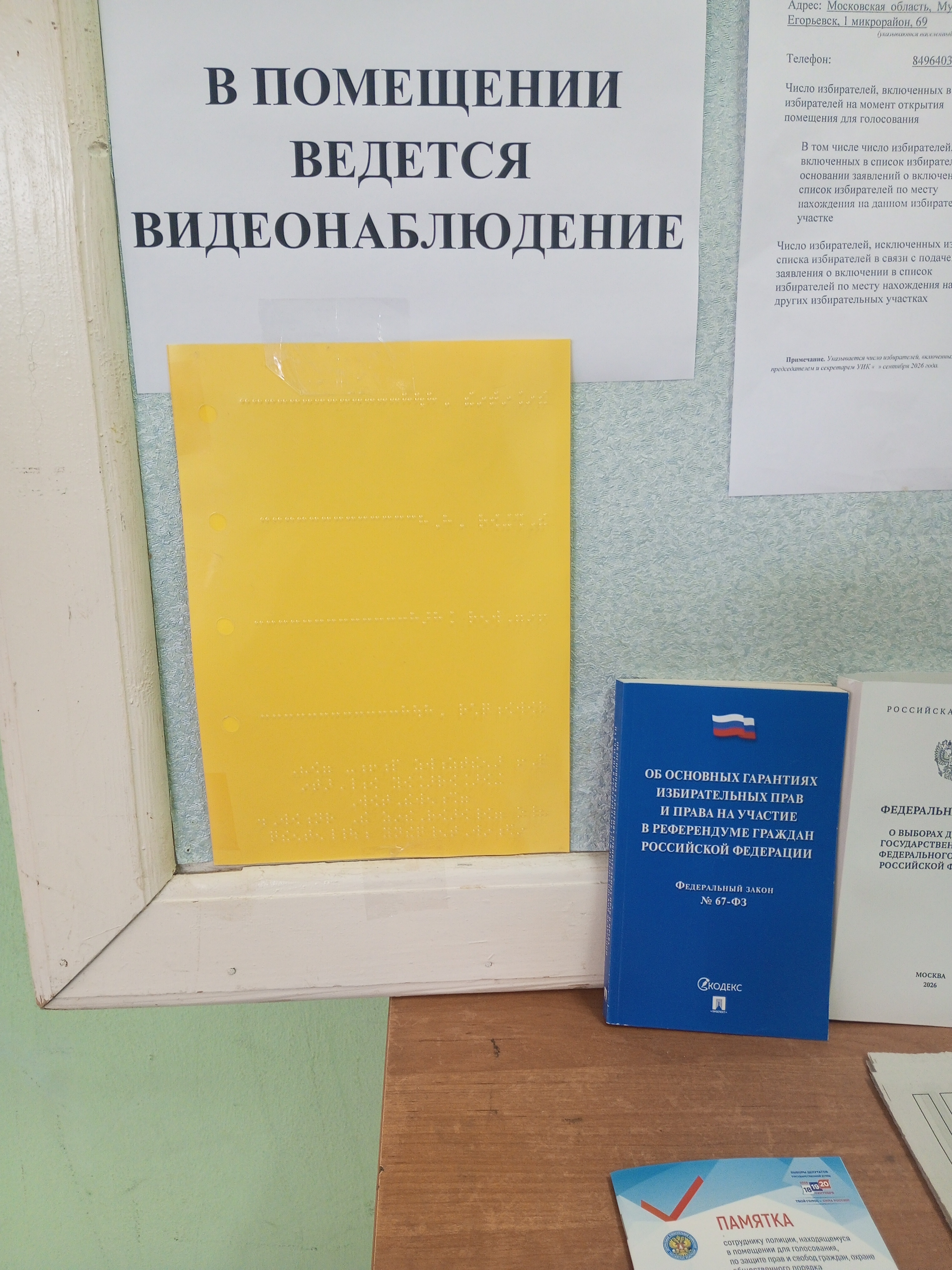 Сообщение — УИК №510, Московская область