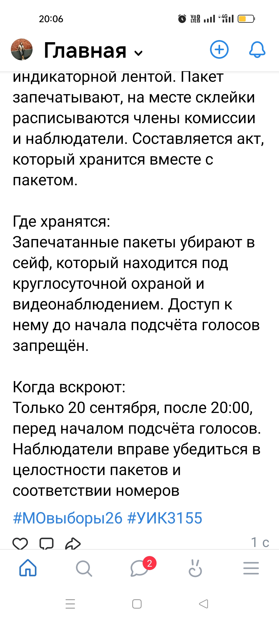 Сообщение — УИК №3155, Московская область