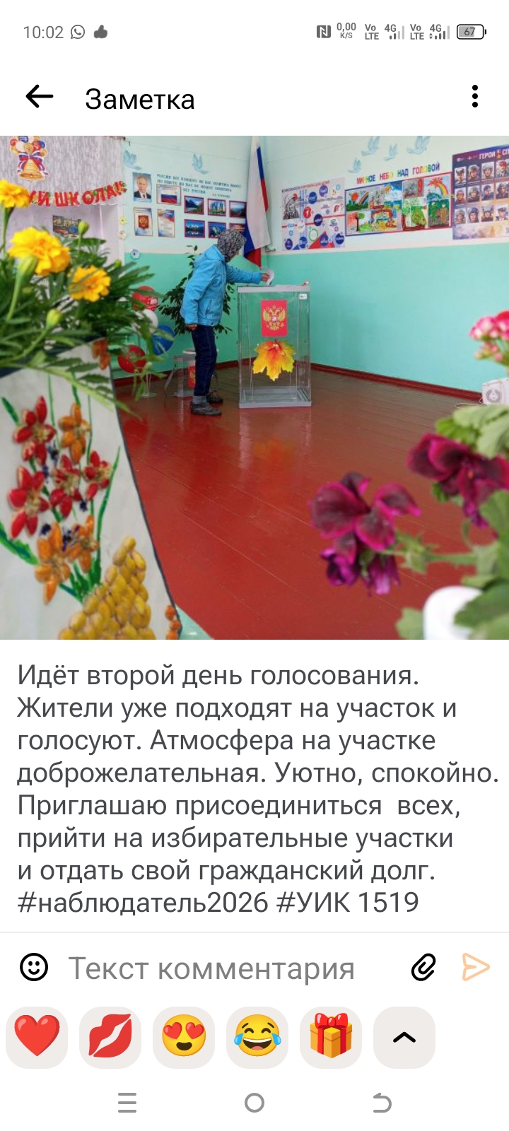 Сообщение — УИК №1519, Алтайский край