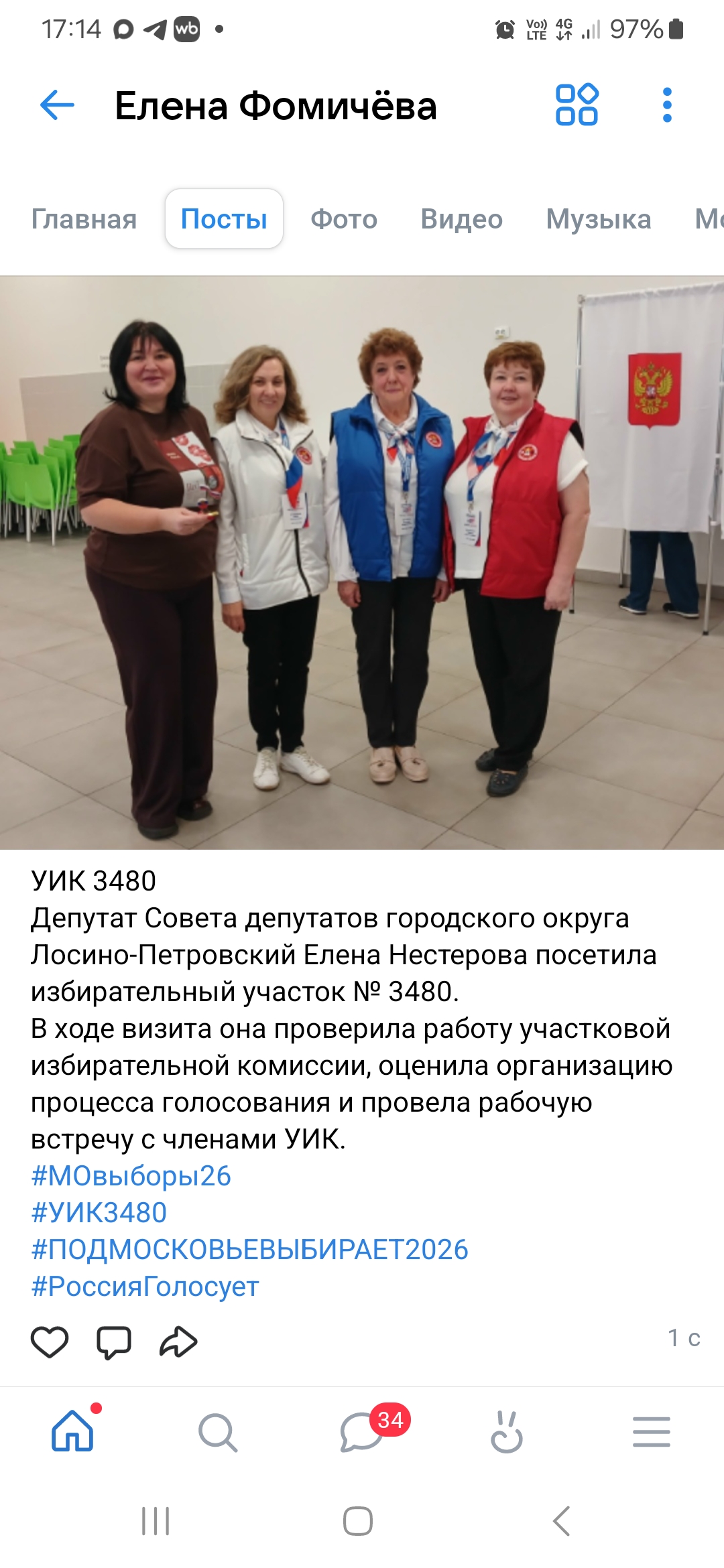 Сообщение — УИК №3480, Московская область