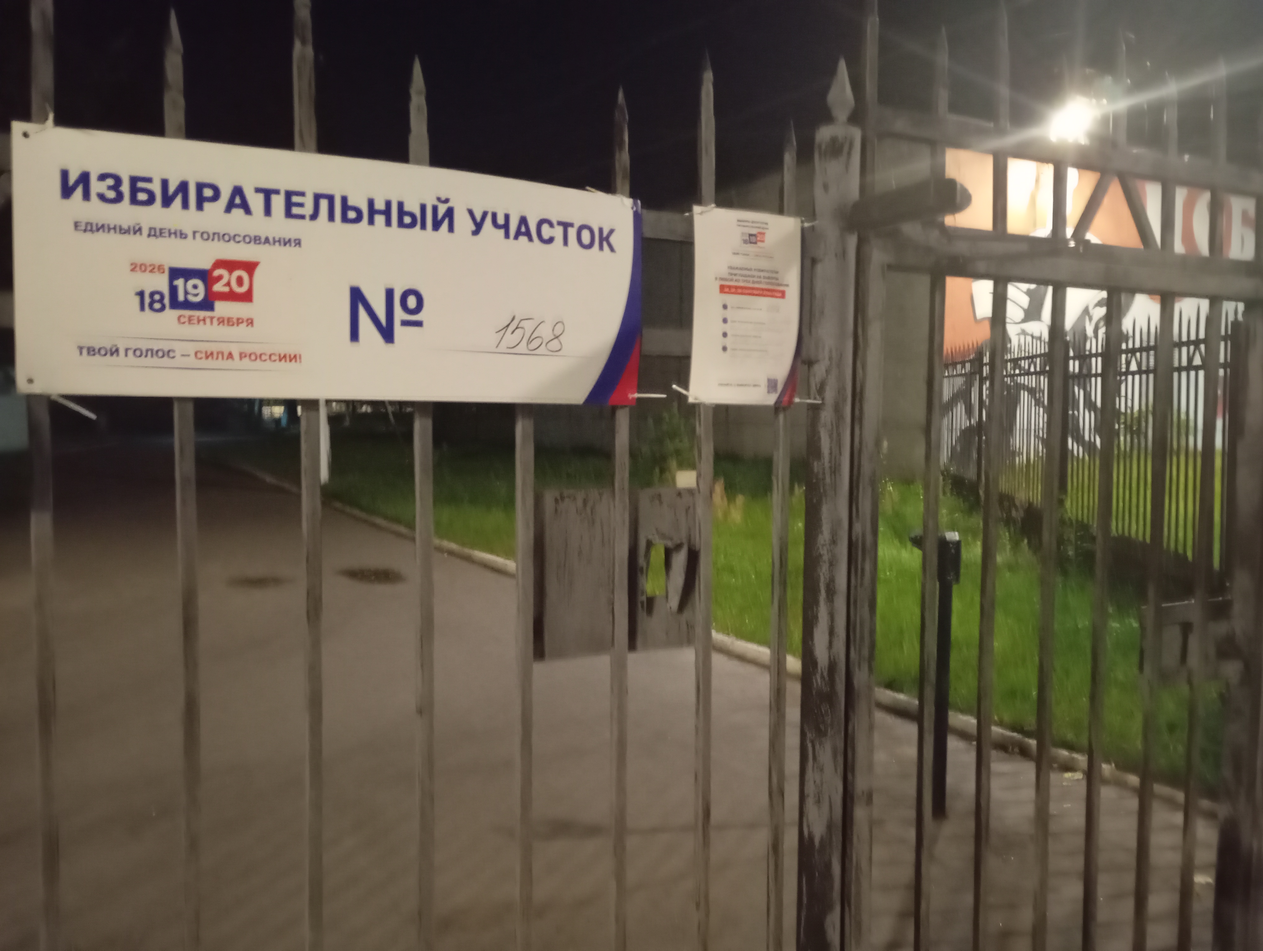 Сообщение — УИК №1568, Московская область