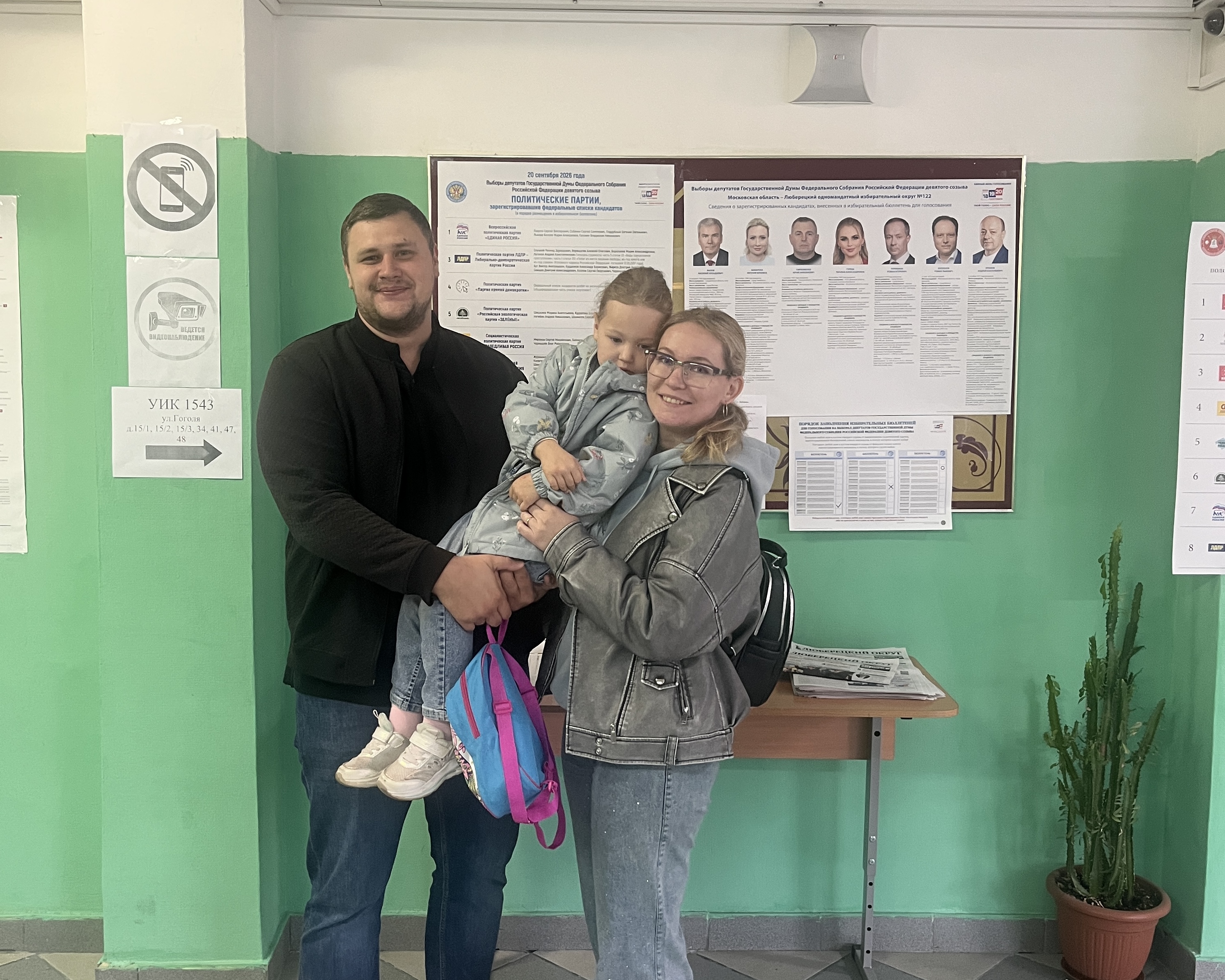 Сообщение — УИК №1543, Московская область