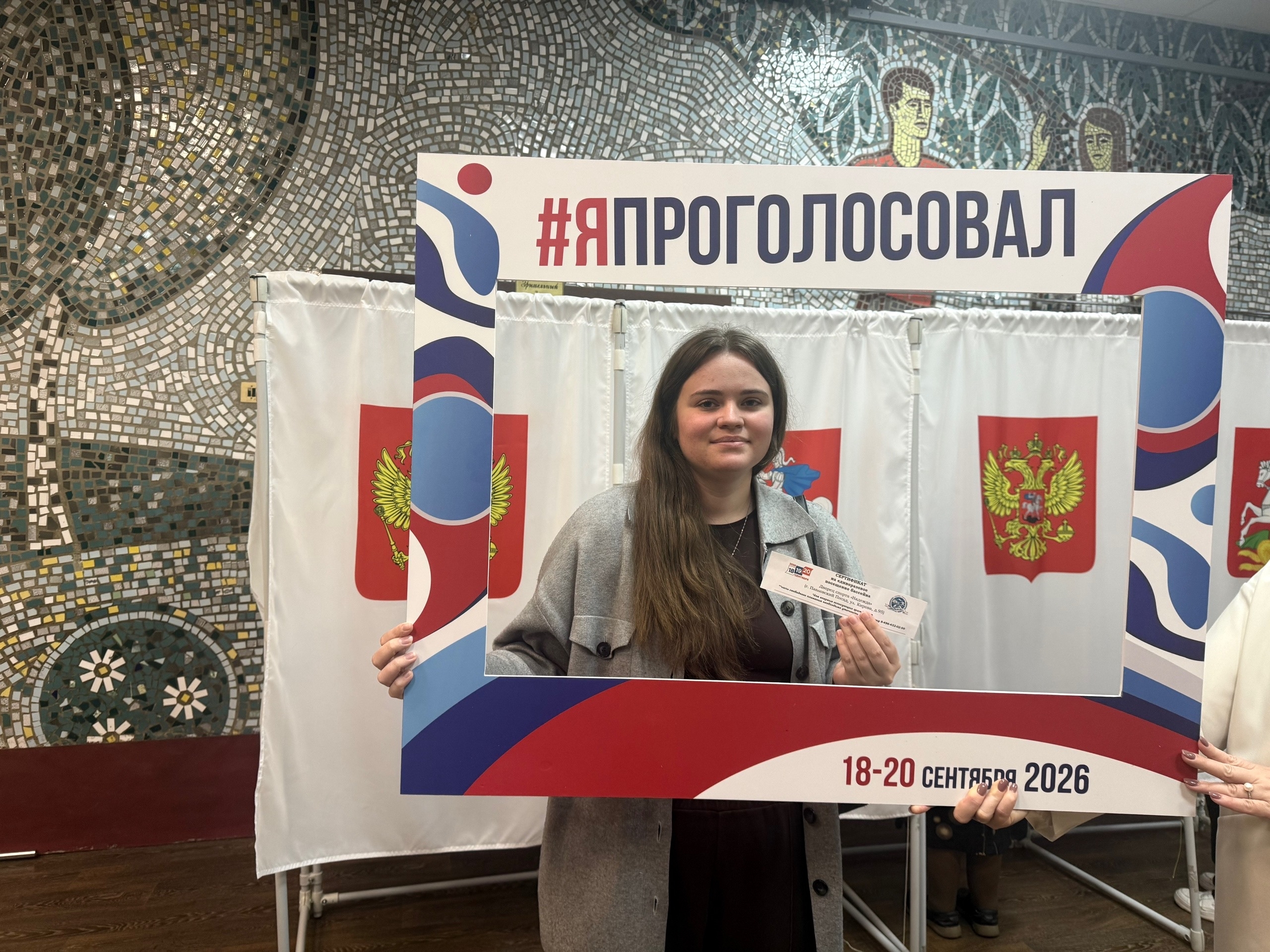Сообщение — УИК №2244, Московская область