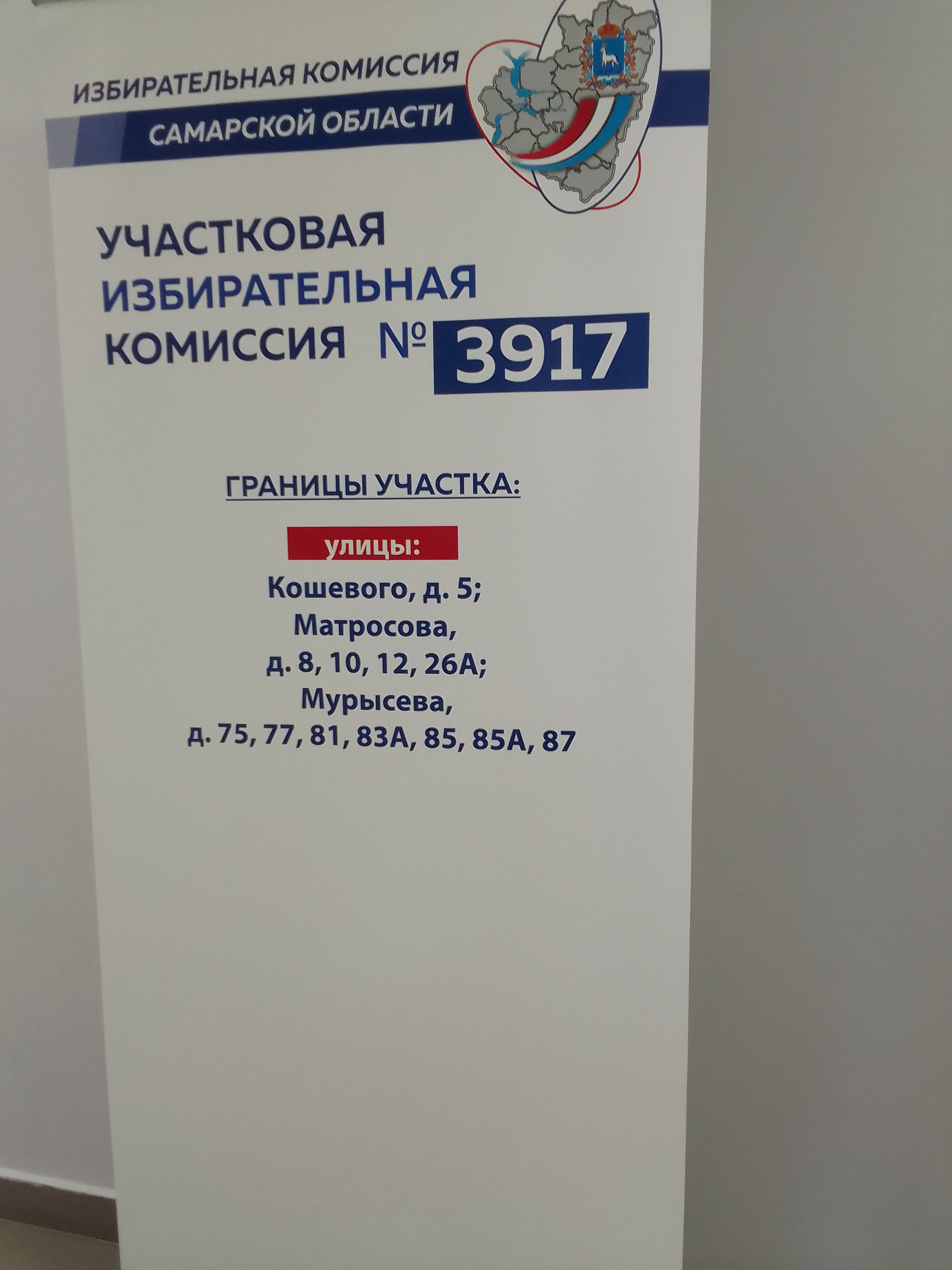 Сообщение — УИК №3917, Самарская область
