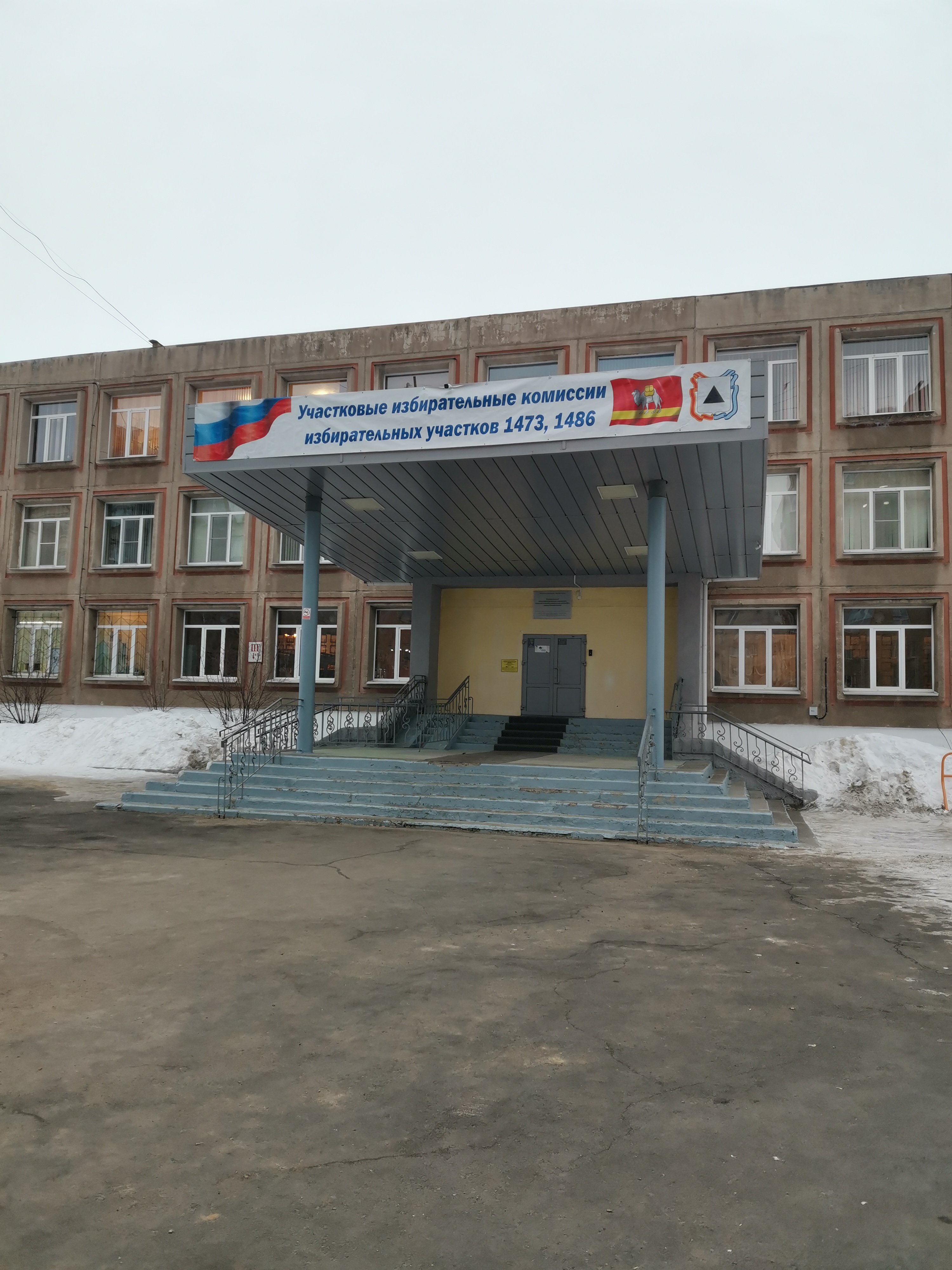Сообщение наблюдателя — УИК №1473, Челябинская область