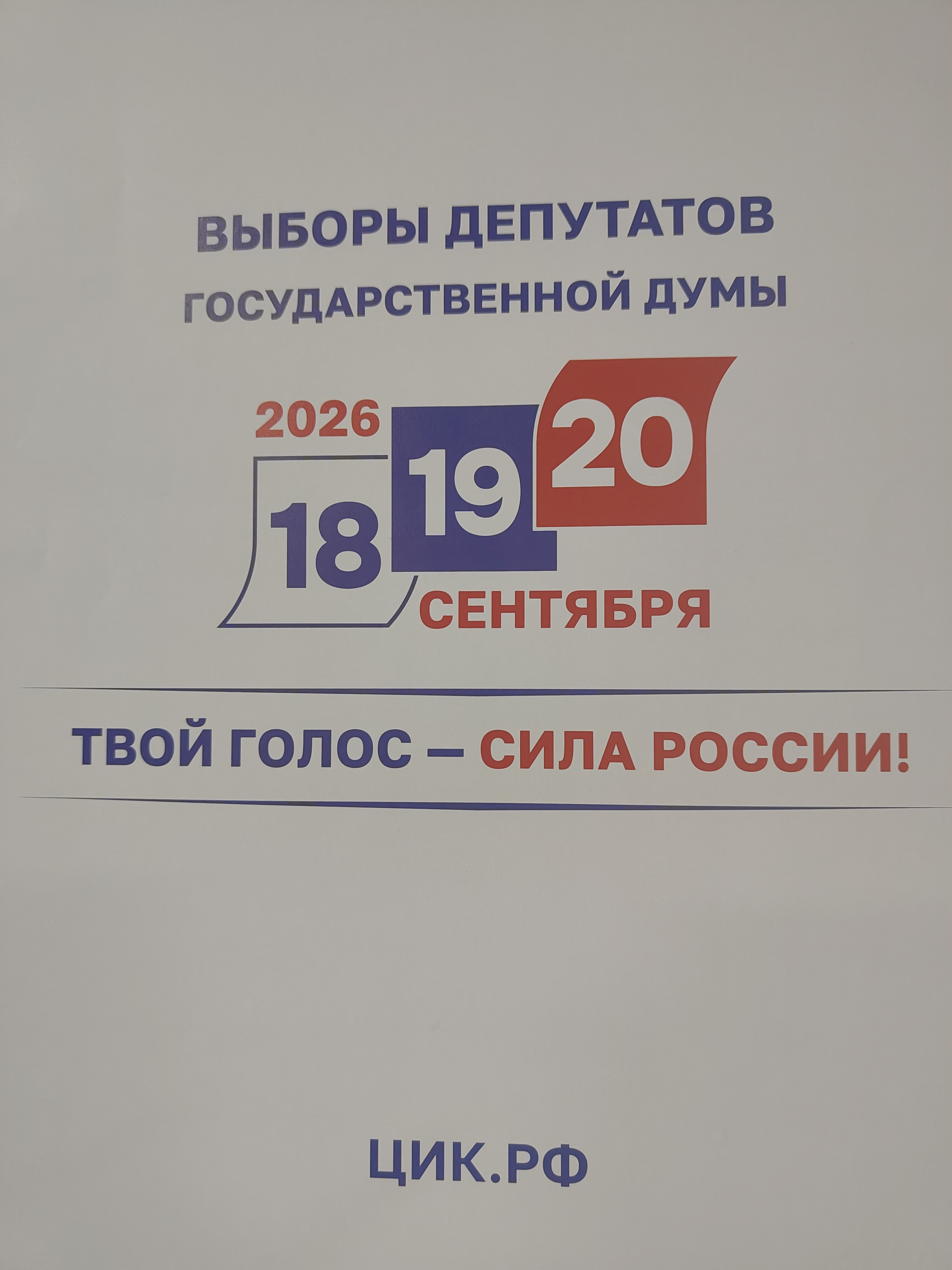 Сообщение — УИК №1529, Иркутская область