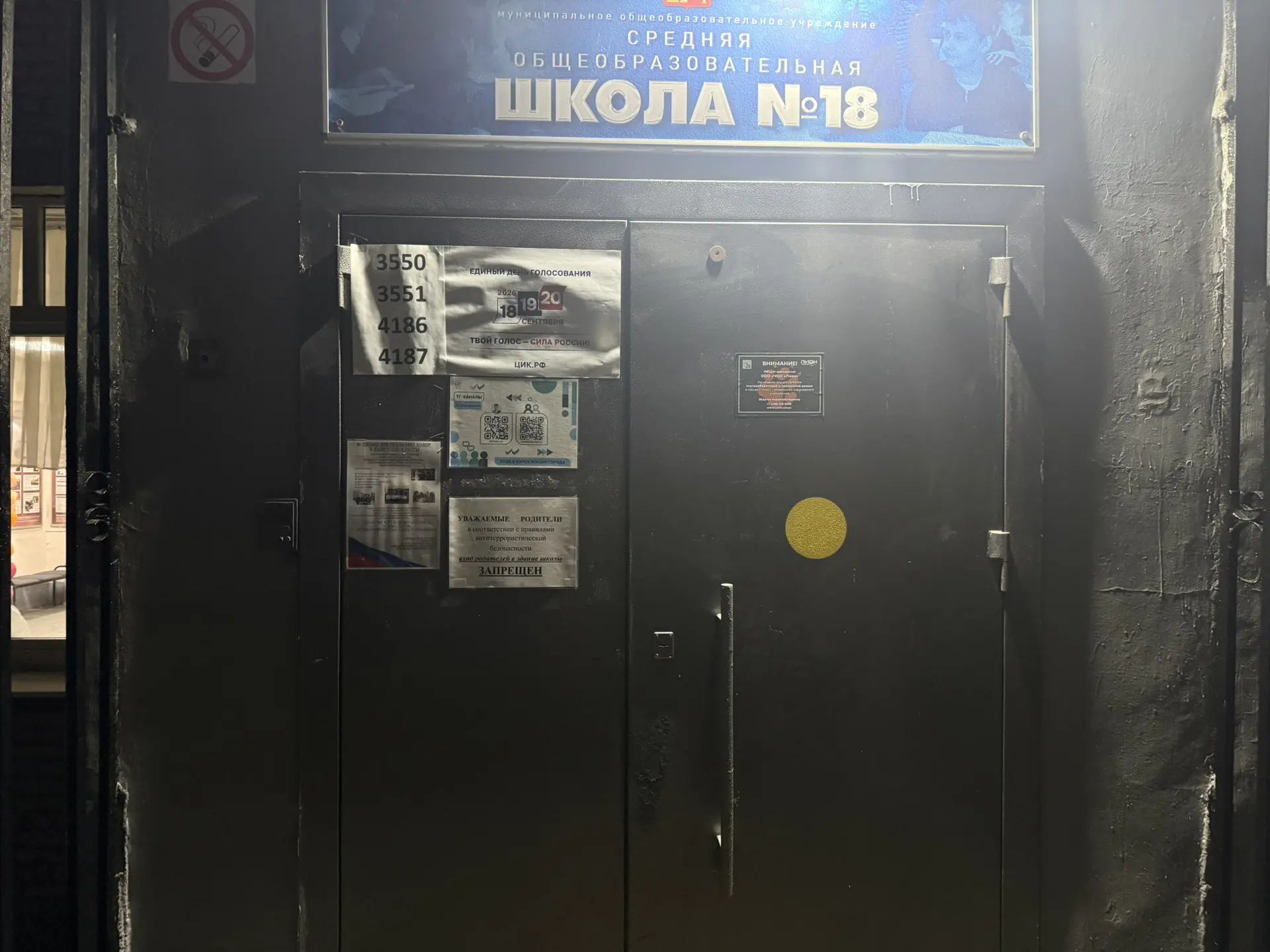 Сообщение — УИК №3550, Московская область