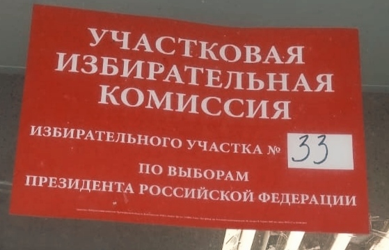 Сообщение наблюдателя — УИК №33, Ленинградская область