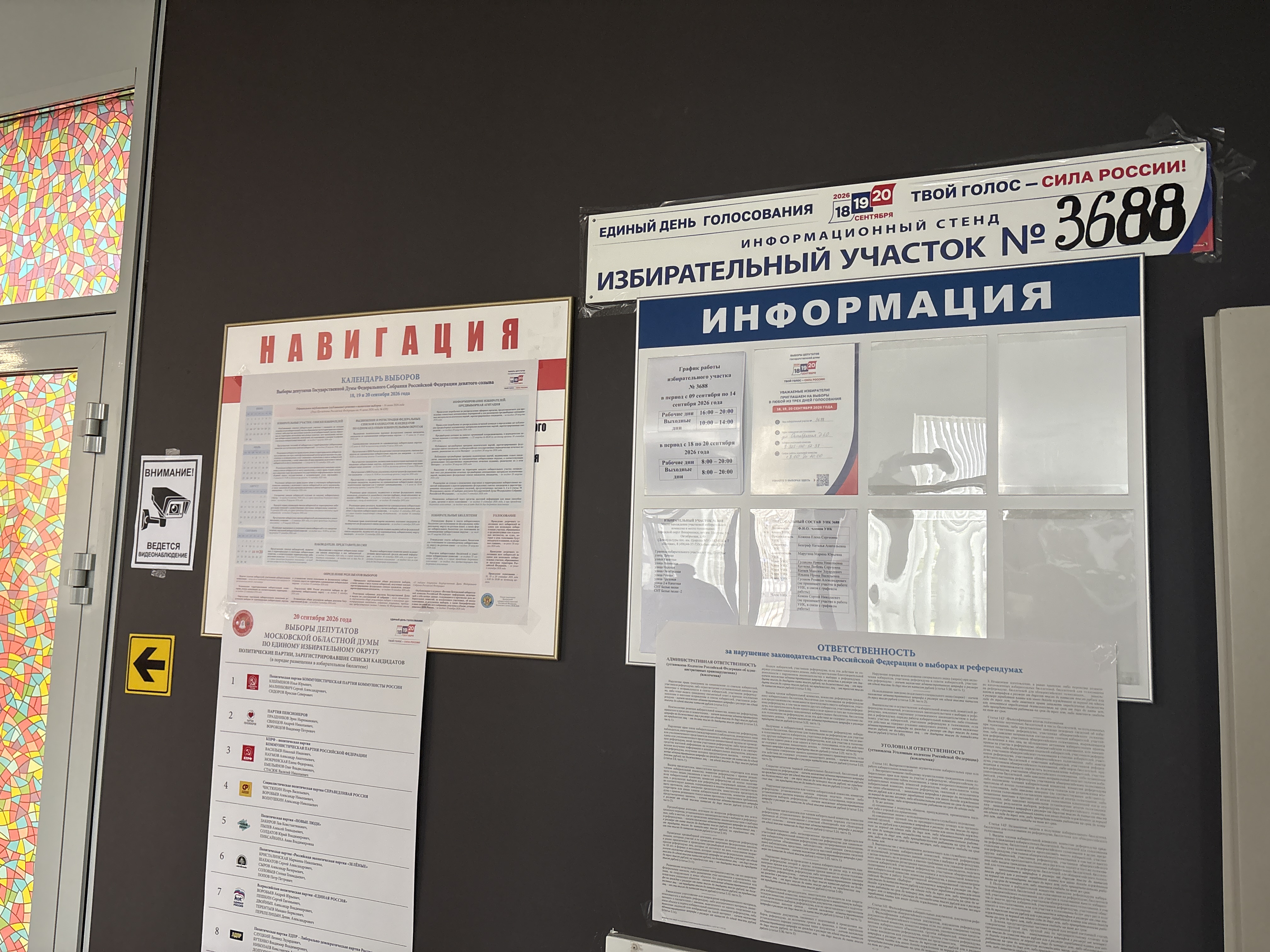 Сообщение — УИК №3688, Московская область