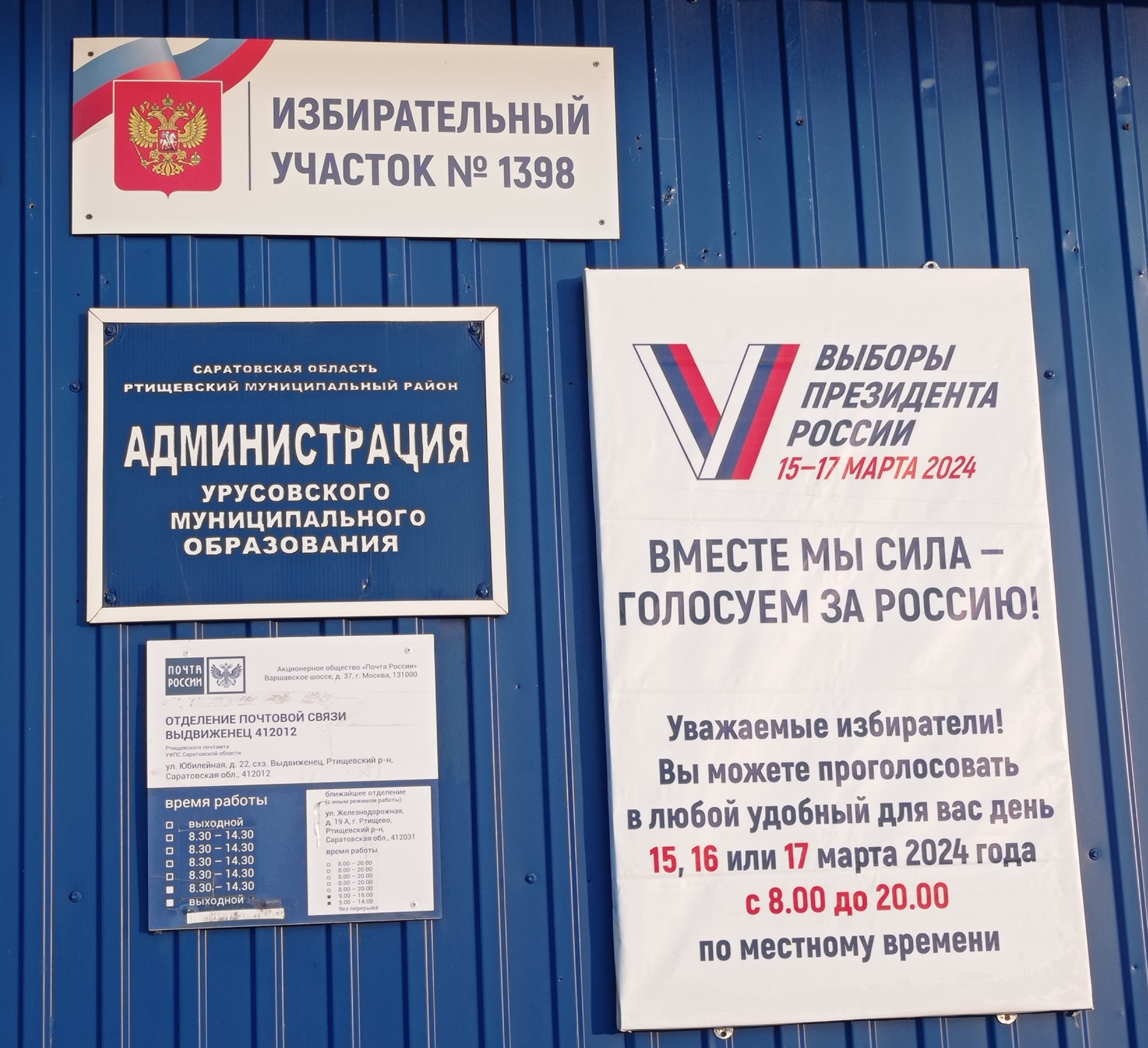 Сообщение наблюдателя — УИК №1398, Саратовская область