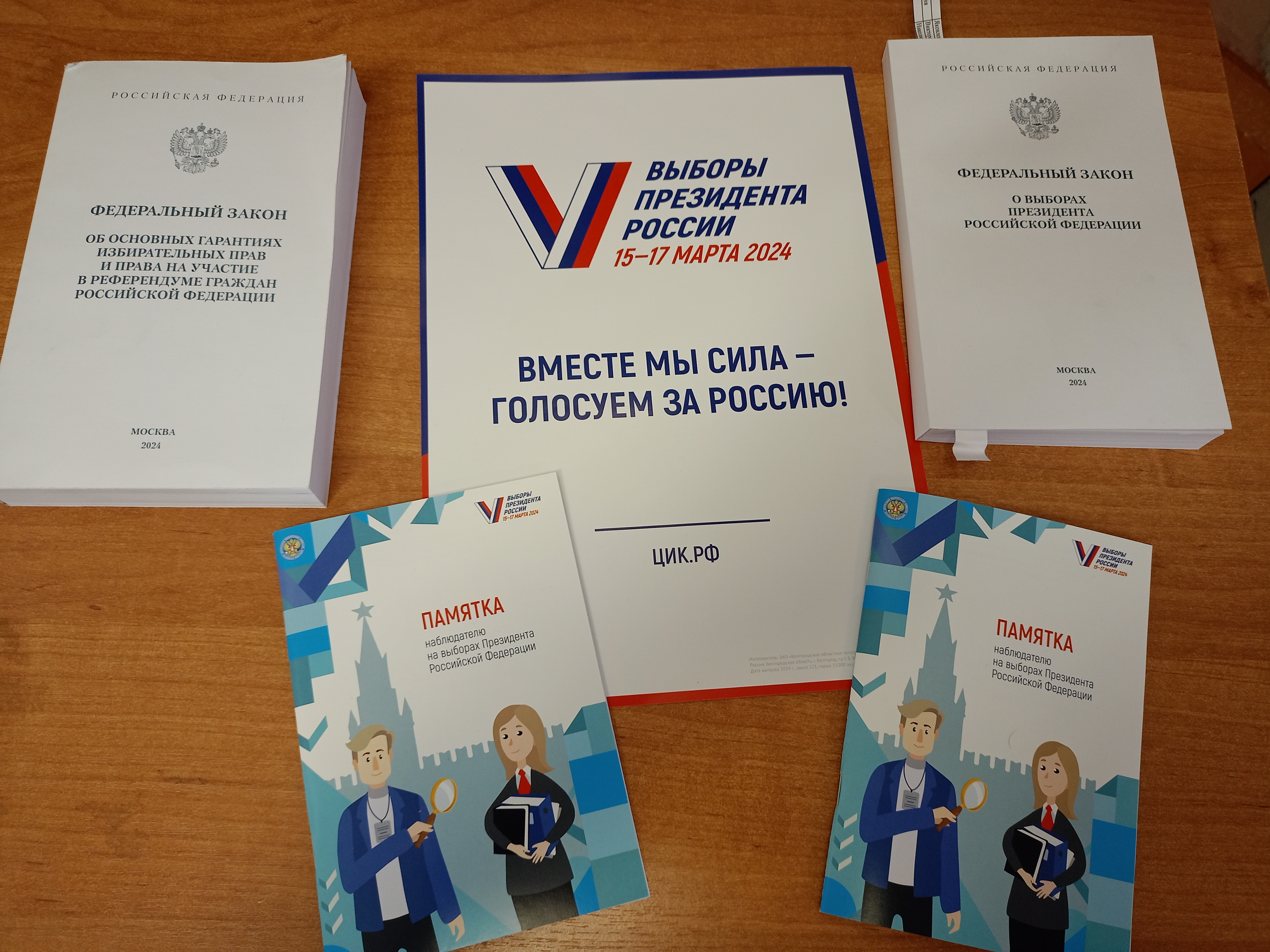 Сообщение наблюдателя — УИК №935, Белгородская область