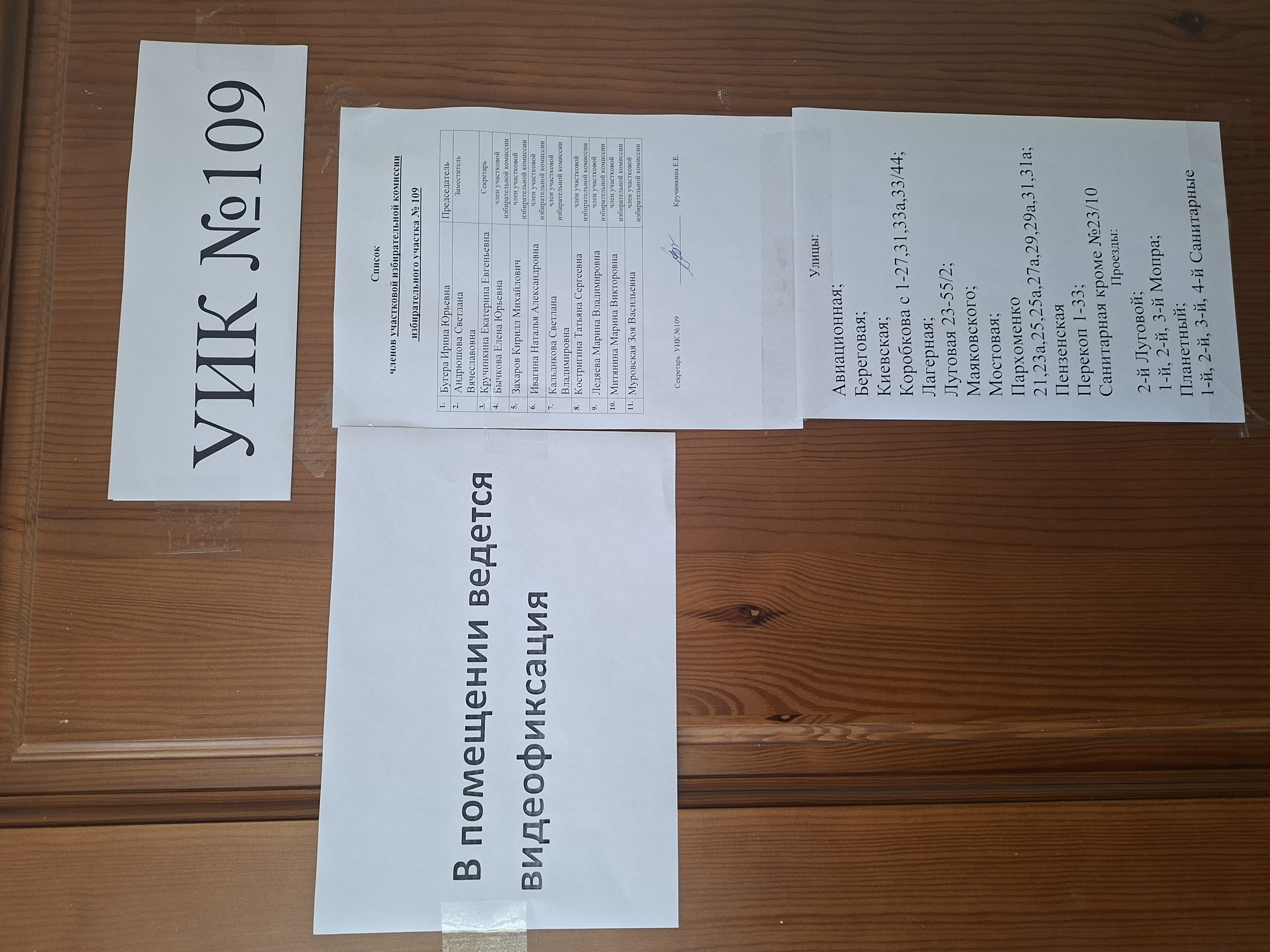 Сообщение — УИК №109, Пензенская область