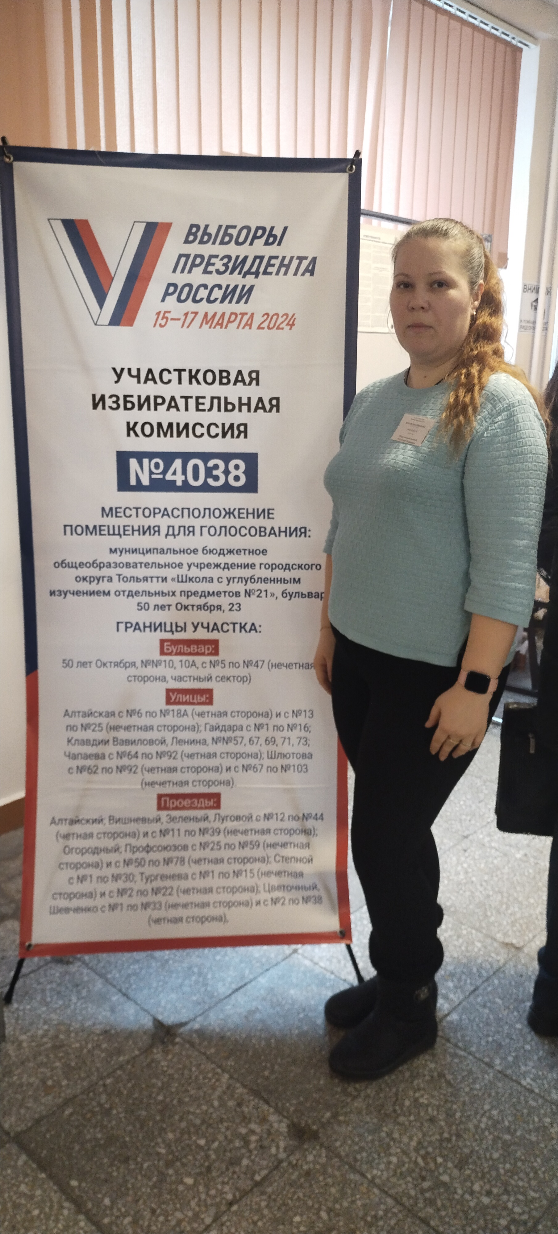 Сообщение наблюдателя — УИК №4038, Самарская область