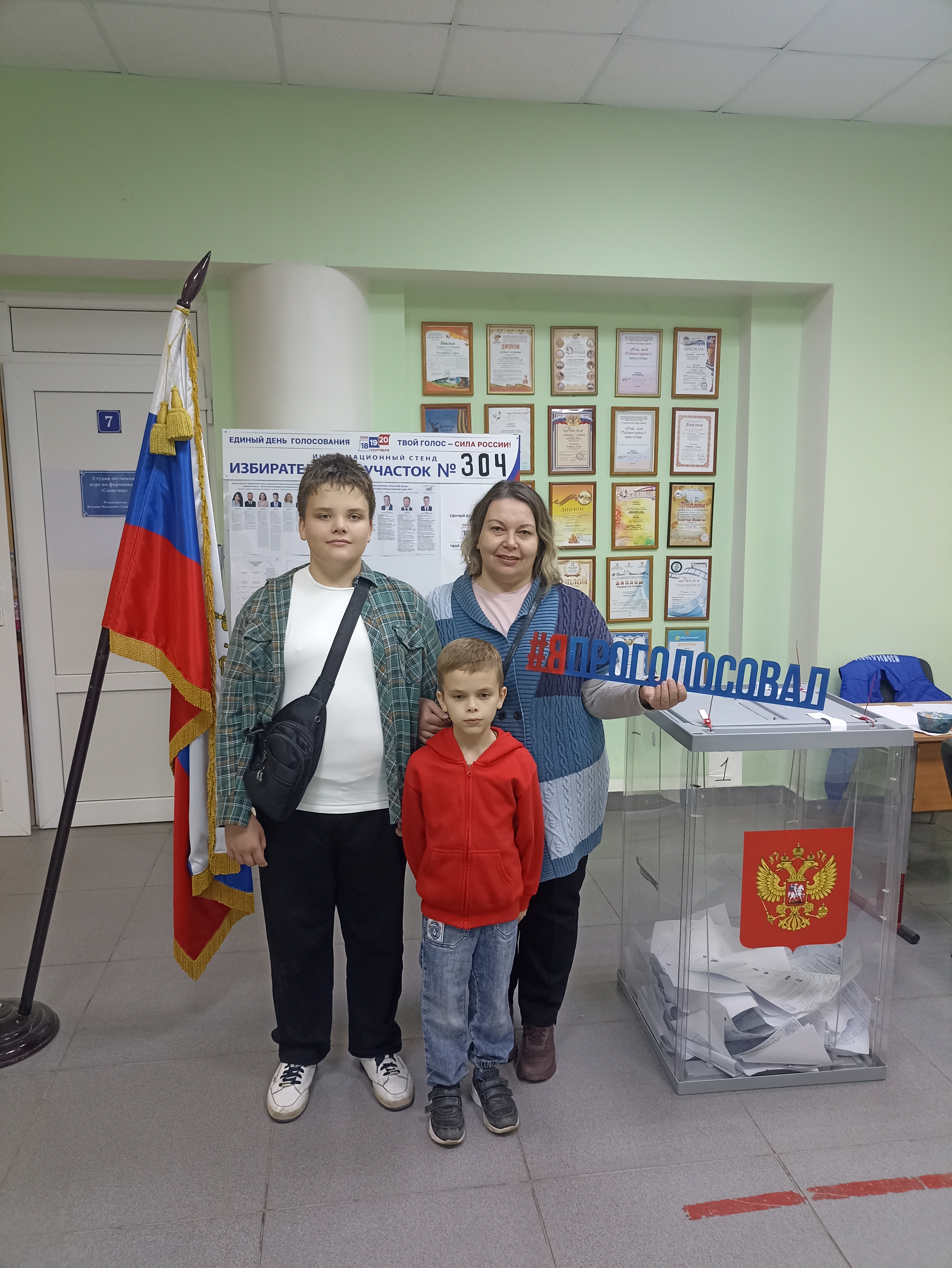 Сообщение — УИК №304, Московская область