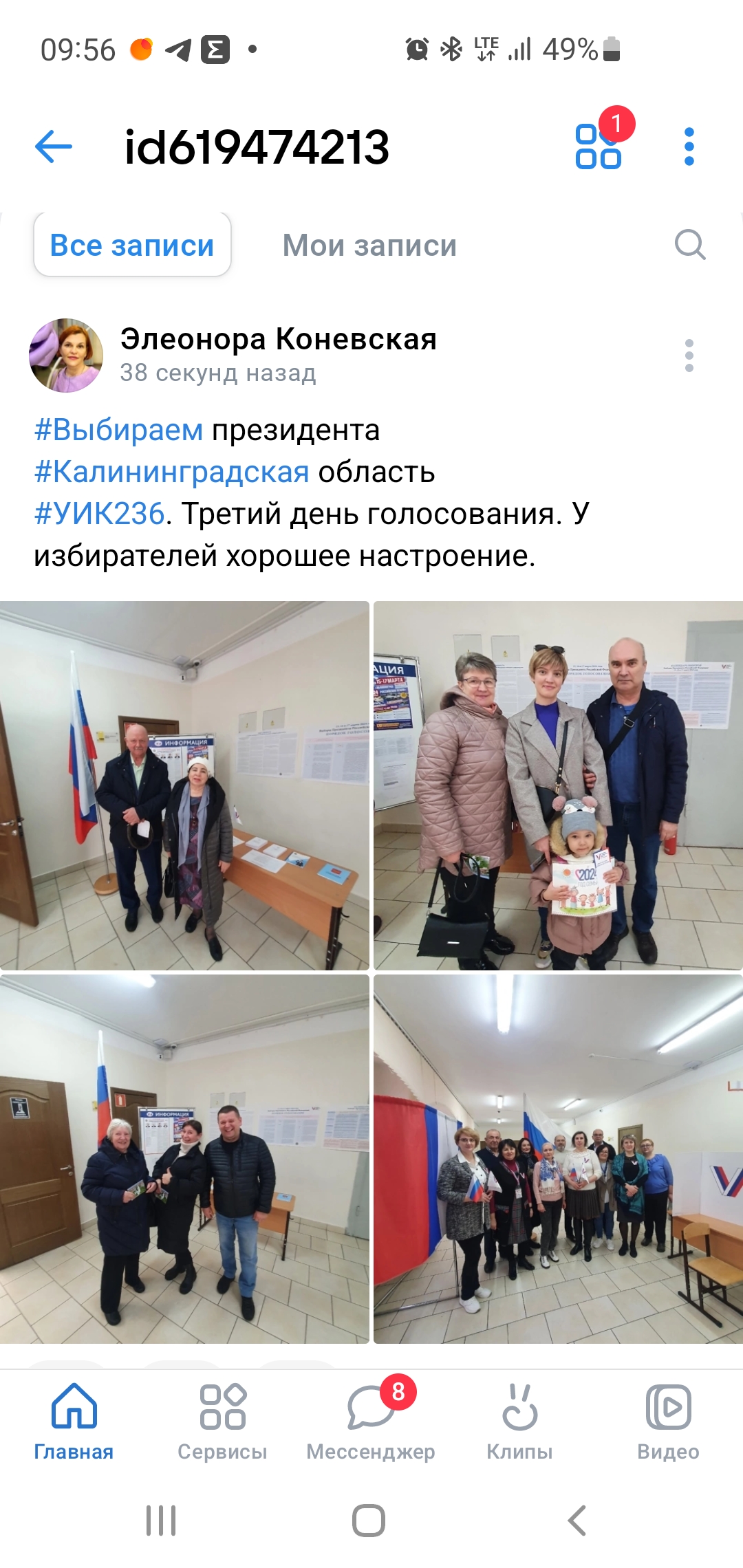 Сообщение наблюдателя — УИК №236, Калининградская область