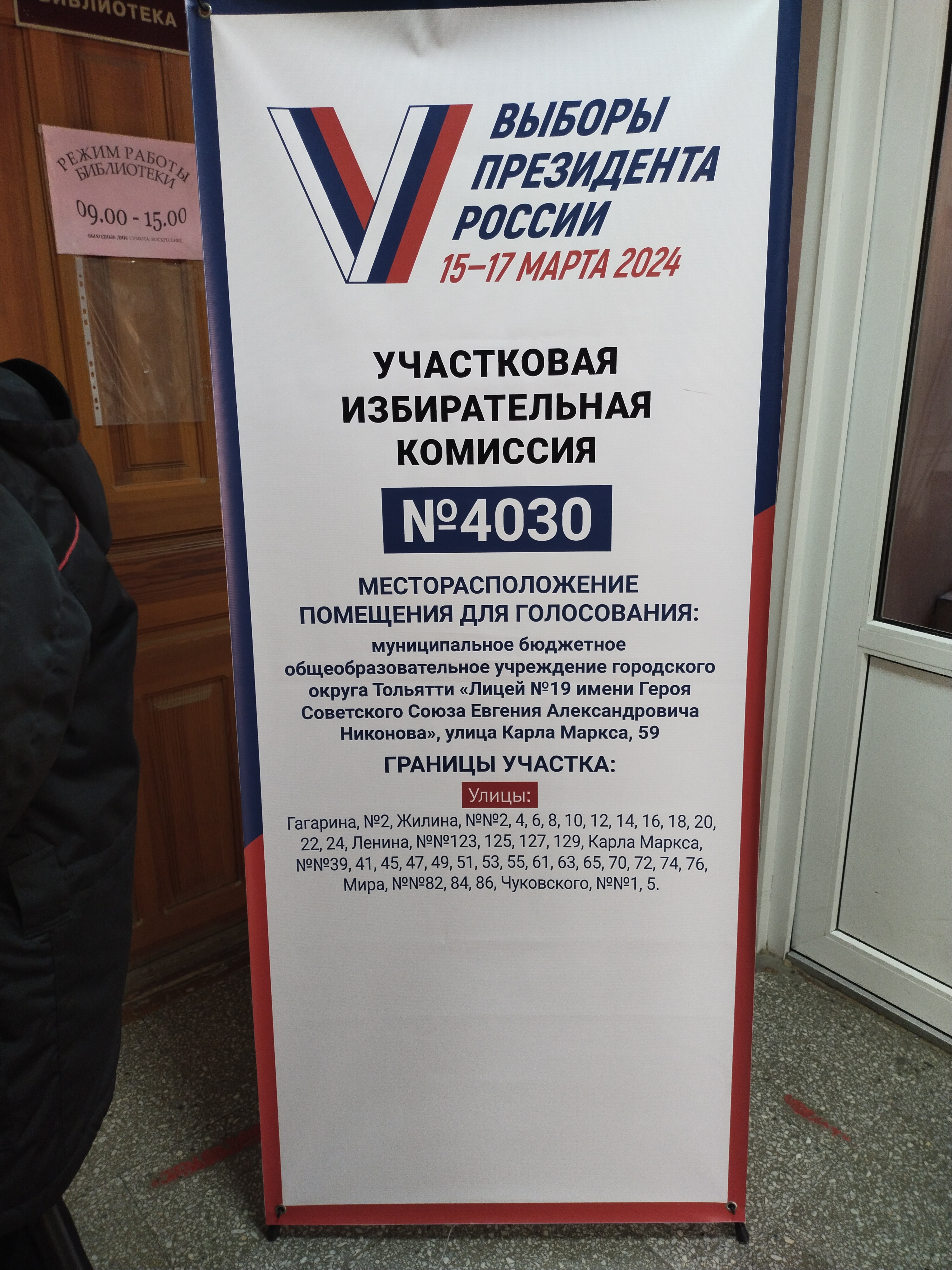 Сообщение наблюдателя — УИК №4030, Самарская область
