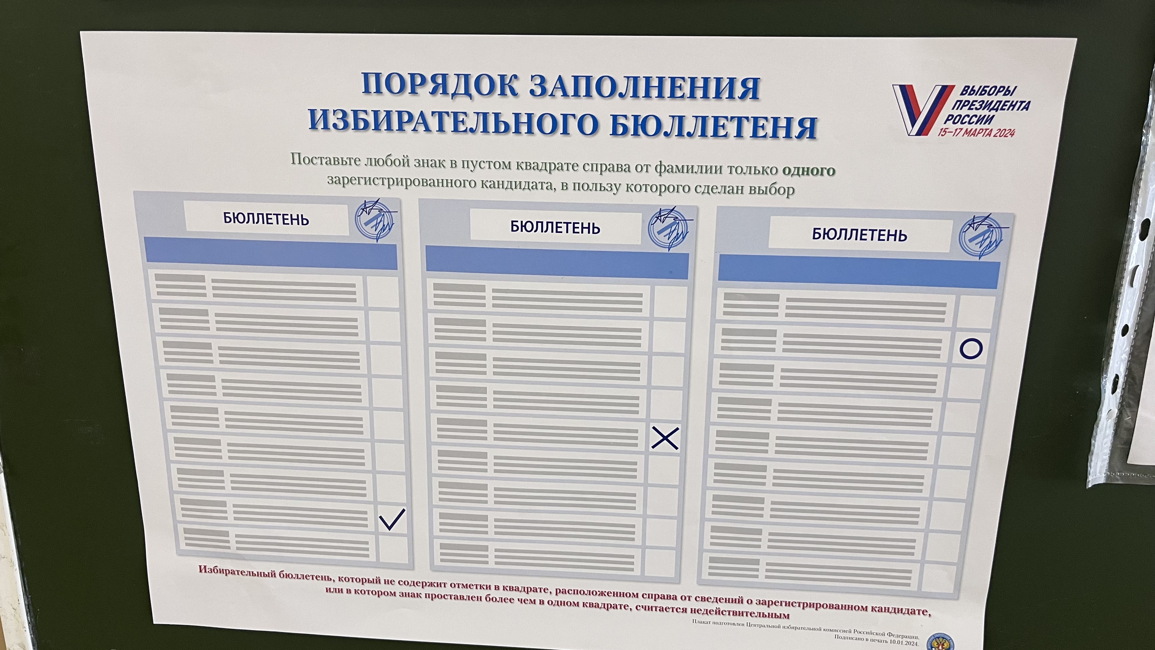 Сообщение наблюдателя — УИК №717, Республика Бурятия