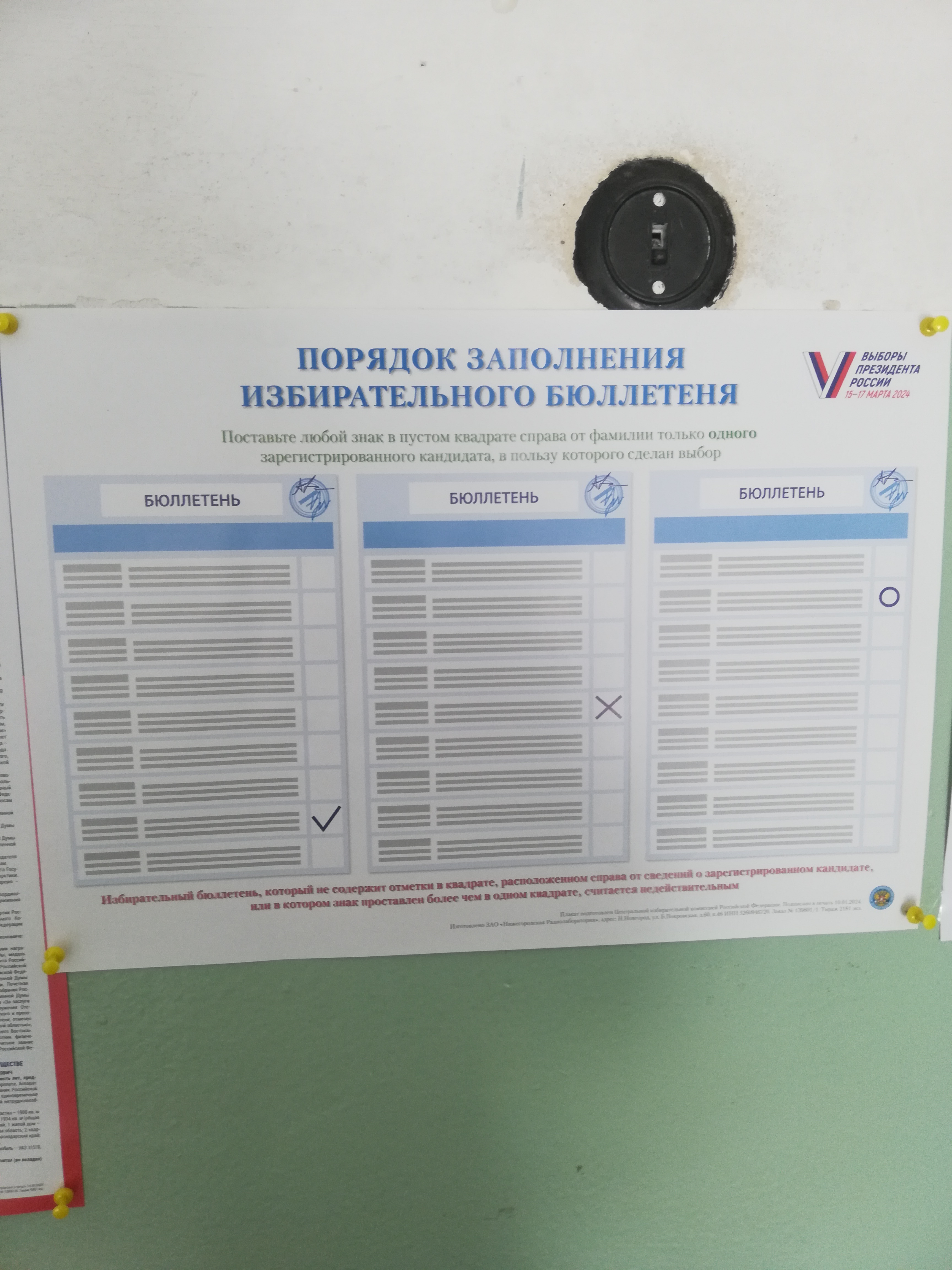 Сообщение наблюдателя — УИК №950, Нижегородская область