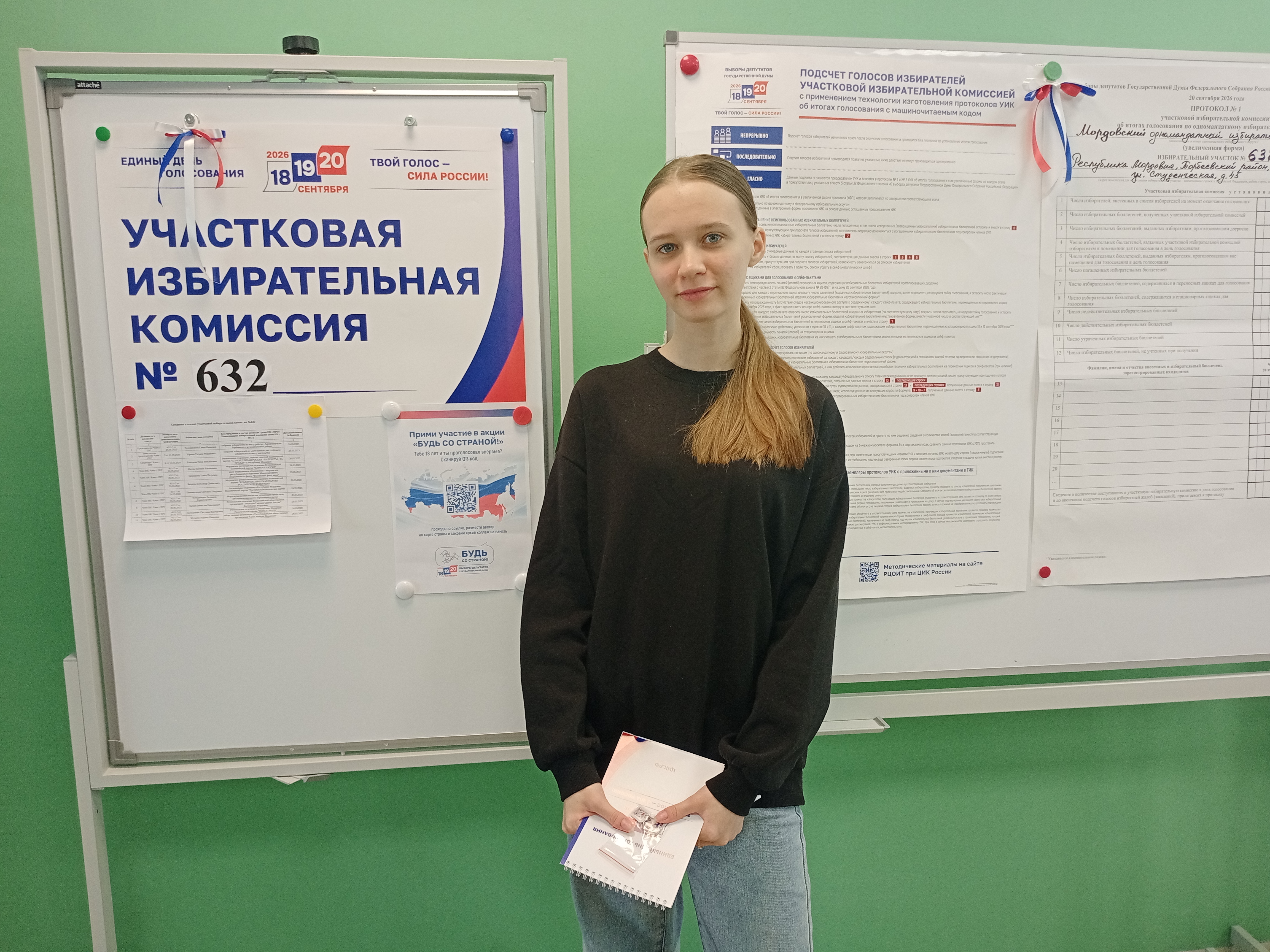 Сообщение — УИК №632, Республика Мордовия