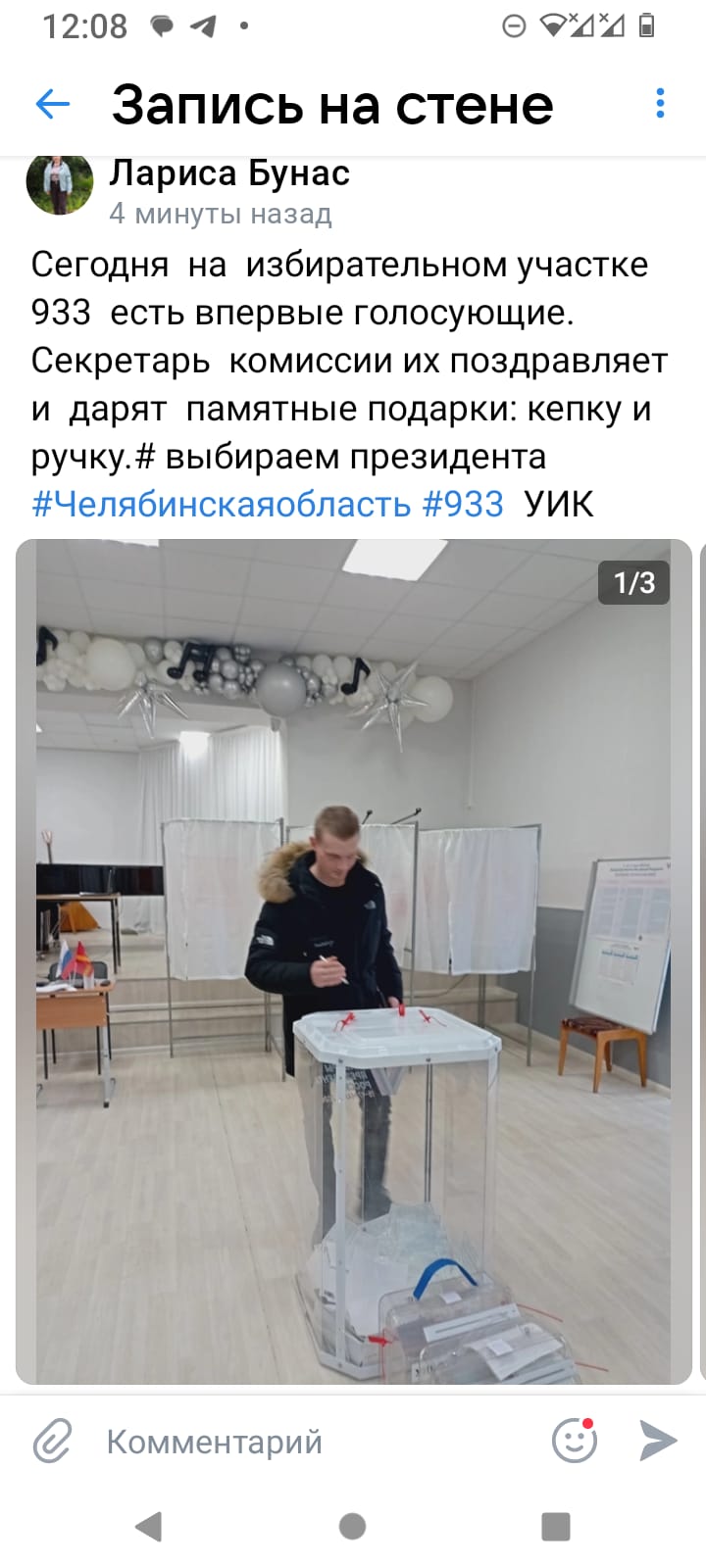 Сообщение наблюдателя — УИК №962, Челябинская область