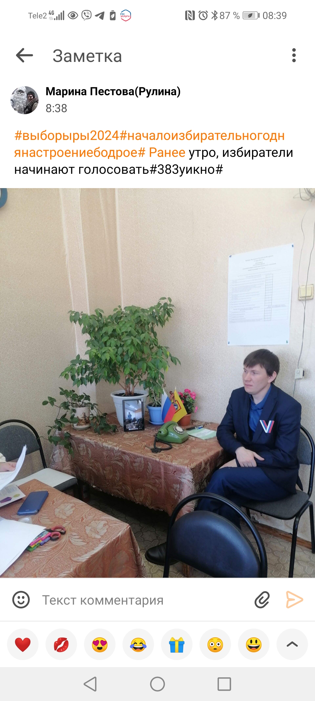 Сообщение наблюдателя — УИК №383, Нижегородская область