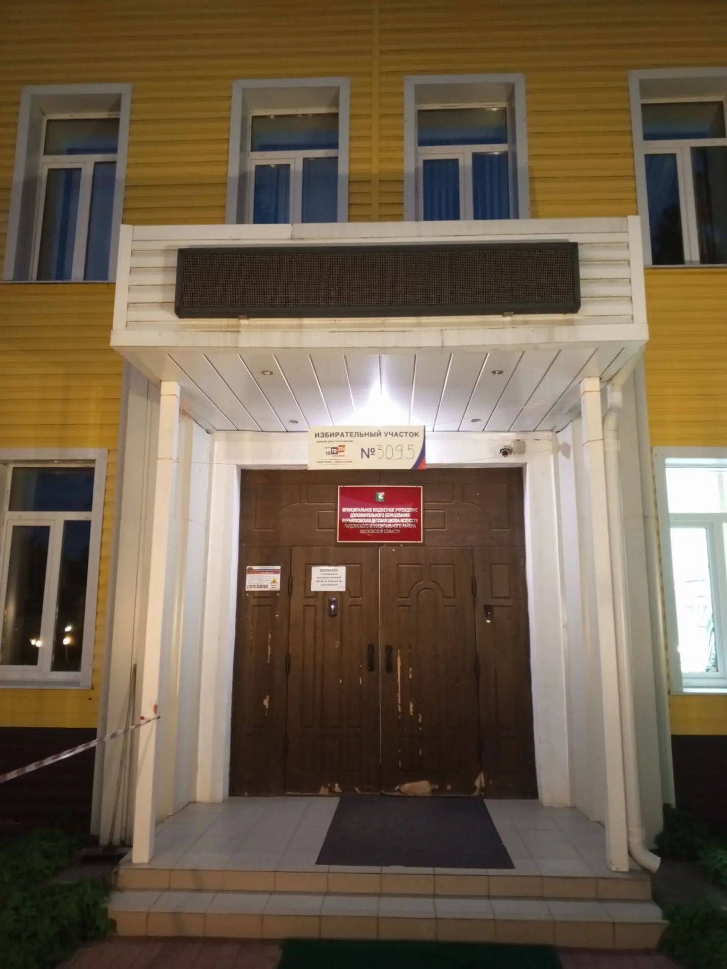 Сообщение — УИК №3095, Московская область