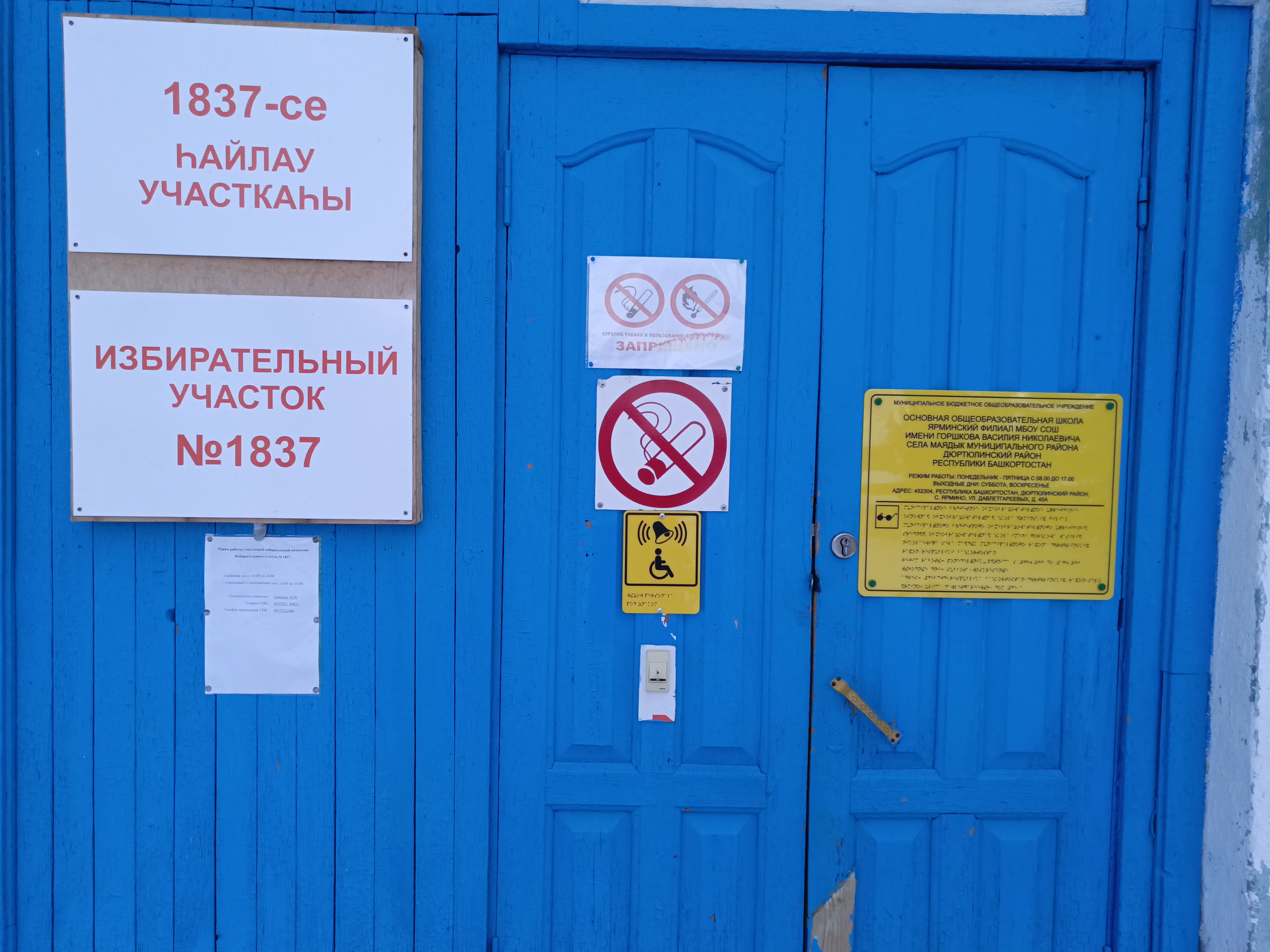 Сообщение наблюдателя — УИК №1837, Республика Башкортостан