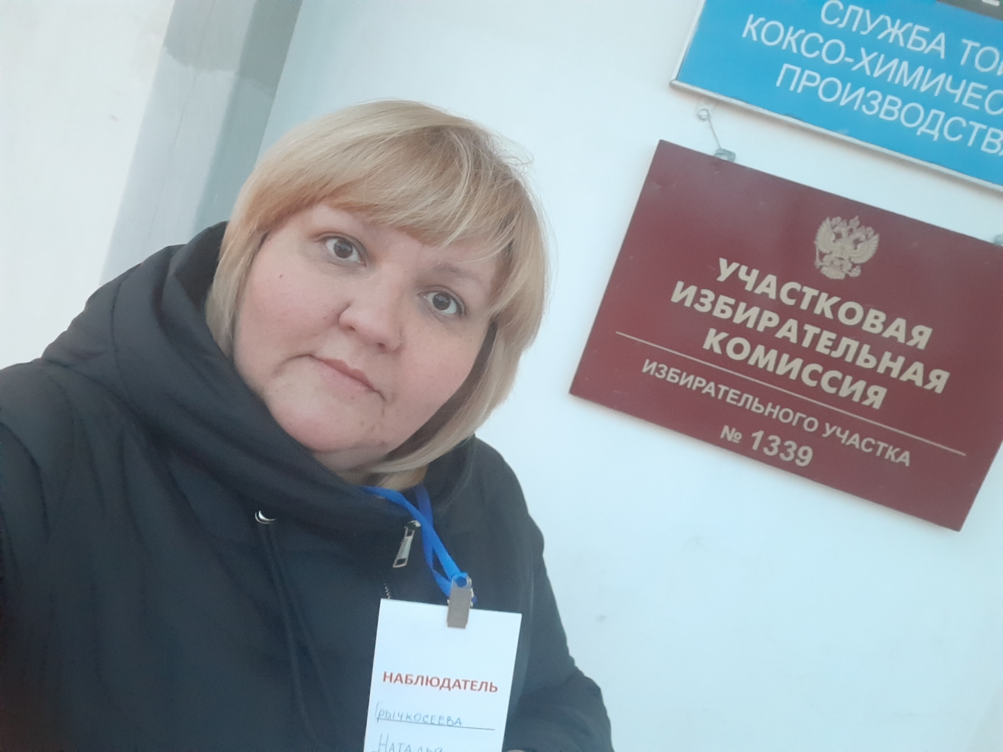 Сообщение наблюдателя — УИК №1339, Челябинская область