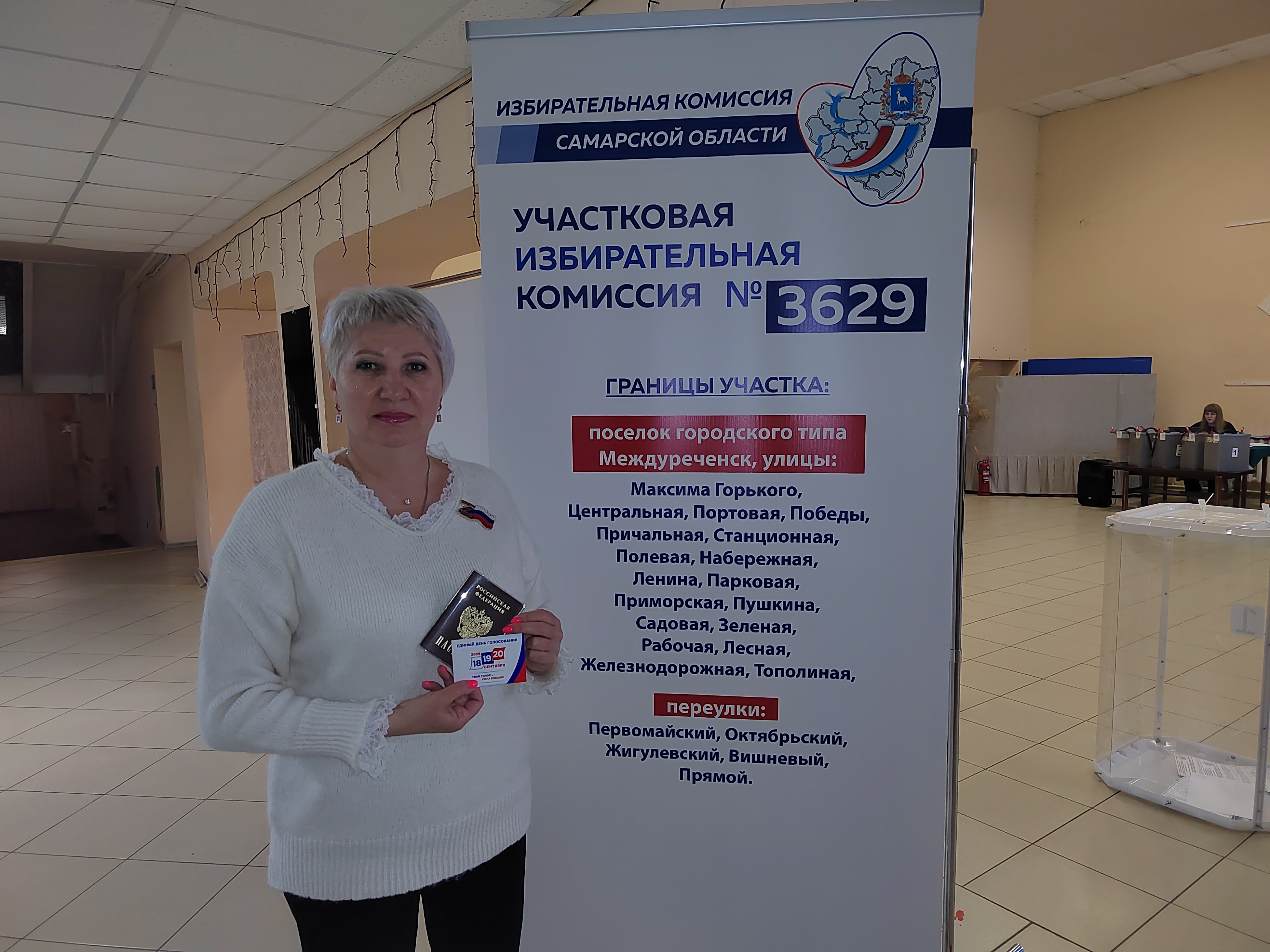 Сообщение — УИК №3629, Самарская область