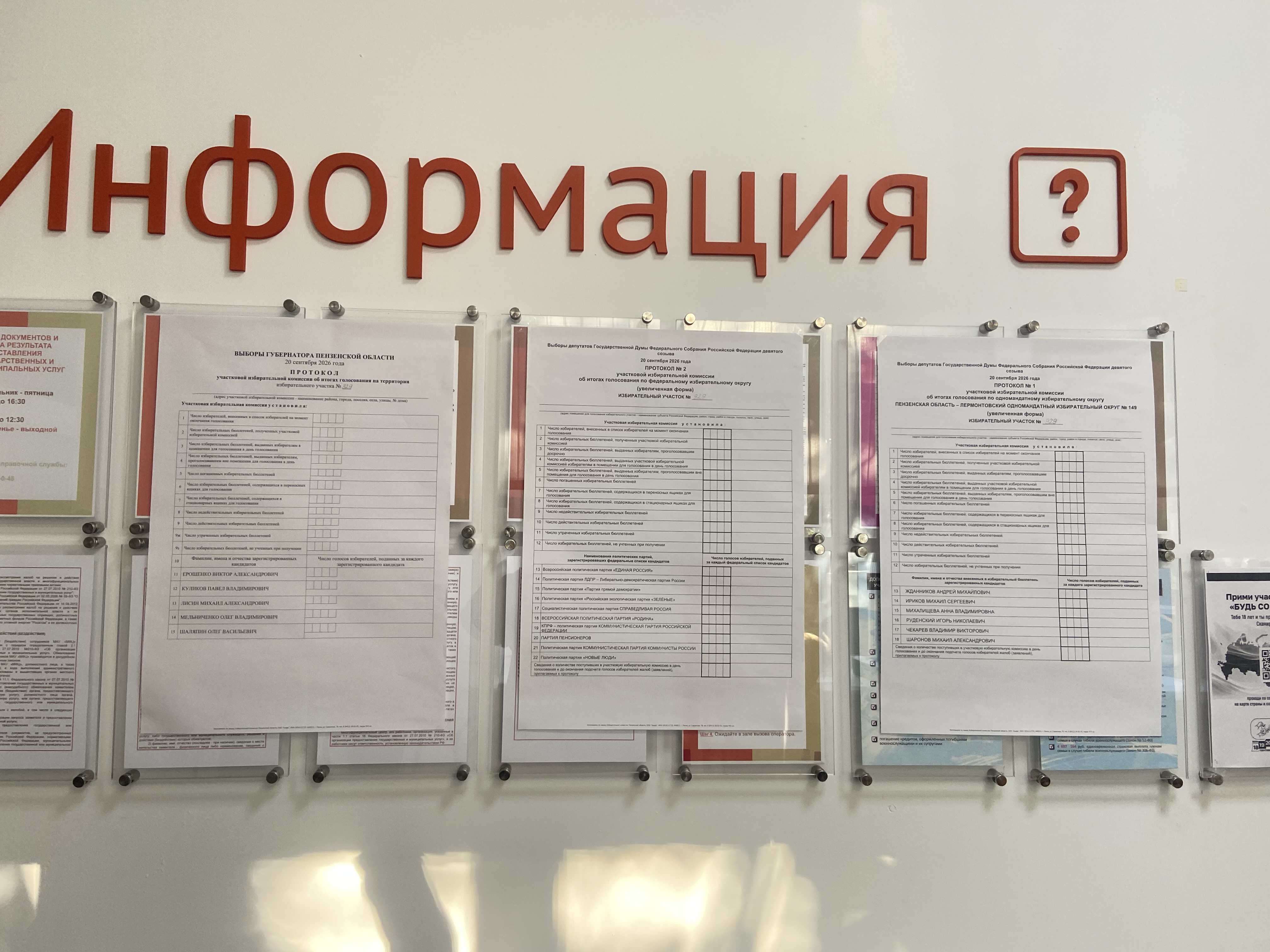 Сообщение — УИК №929, Пензенская область