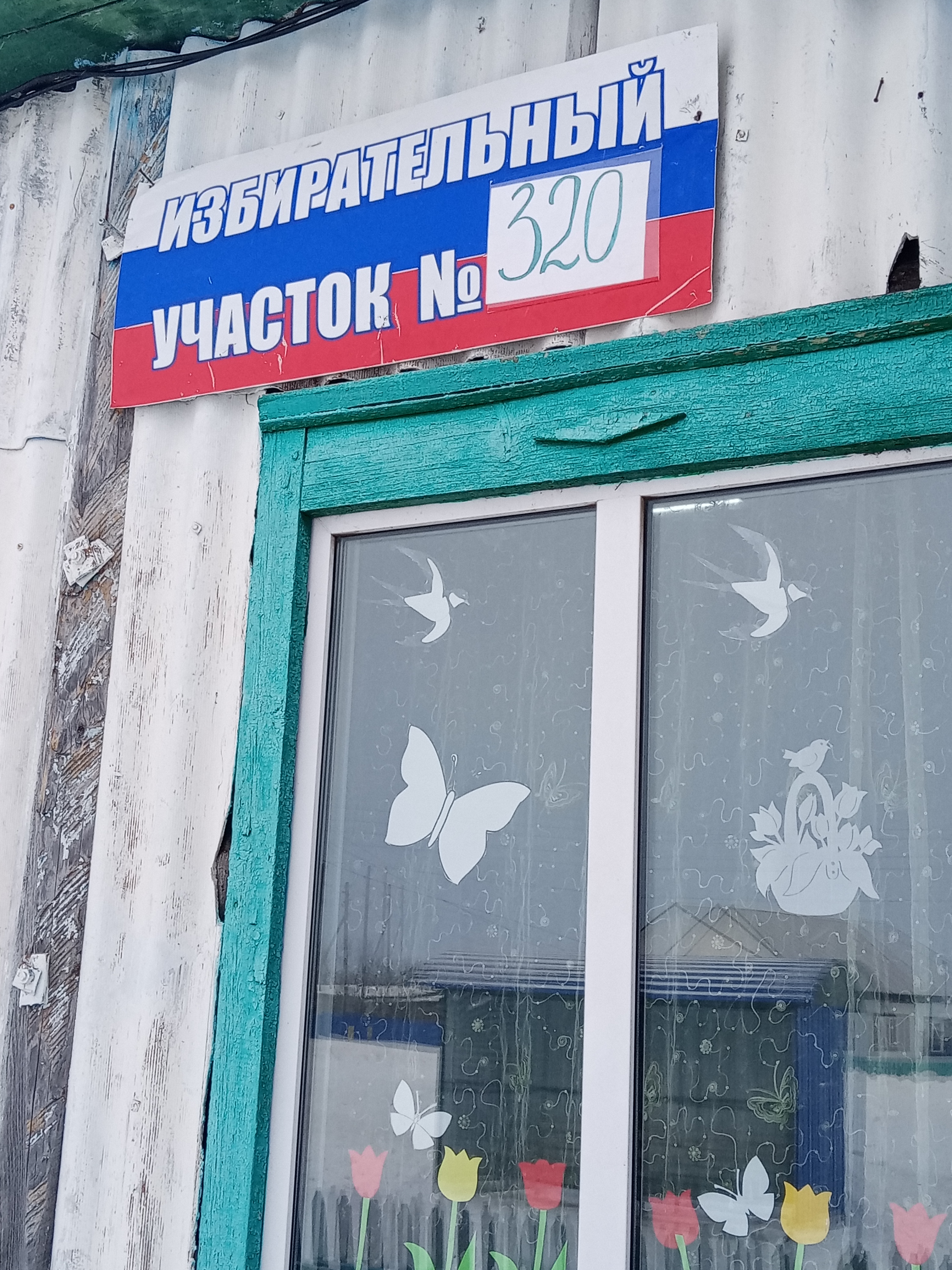 Сообщение наблюдателя — УИК №320, Тюменская область