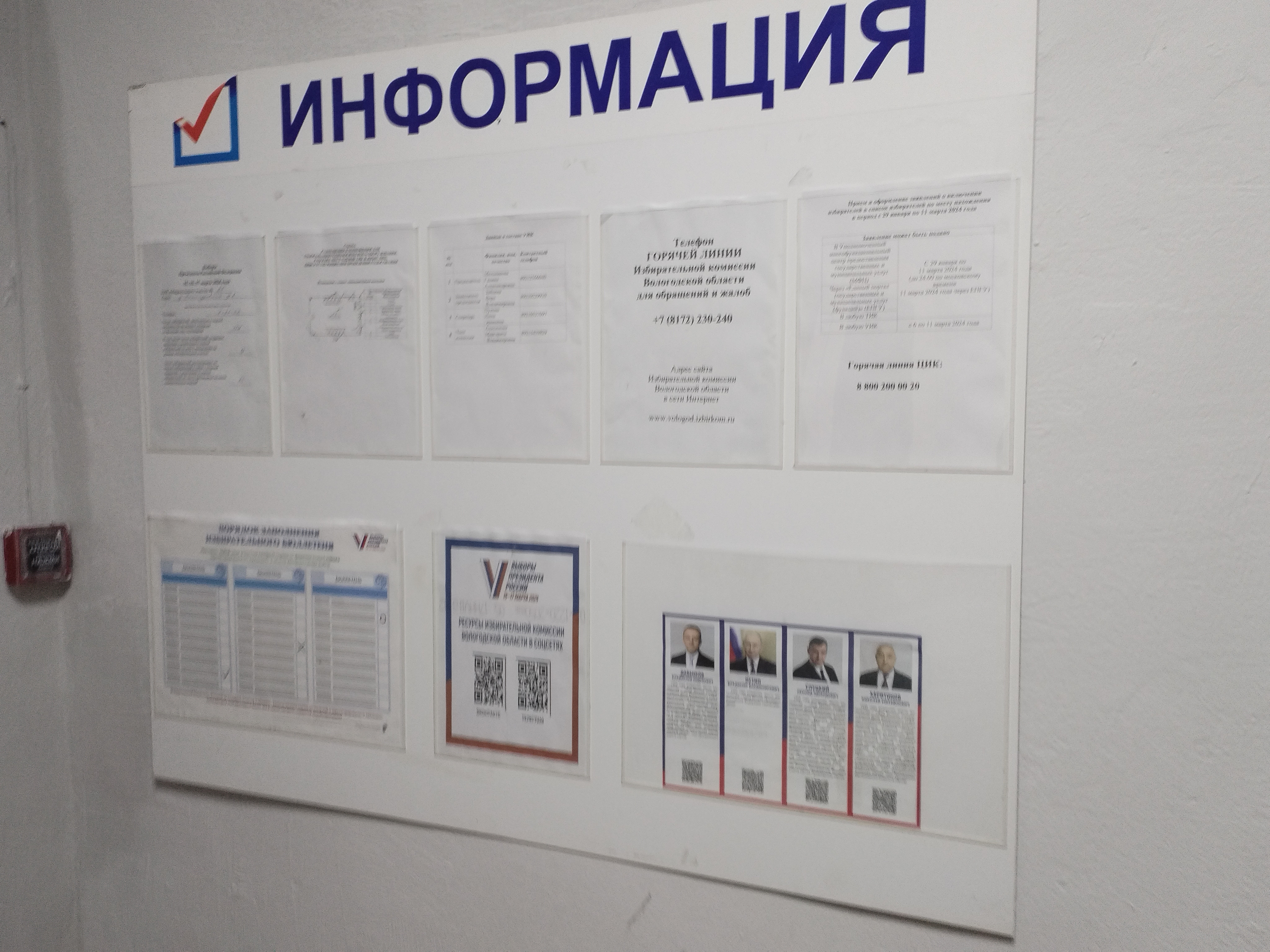 Сообщение наблюдателя — УИК №25, Вологодская область