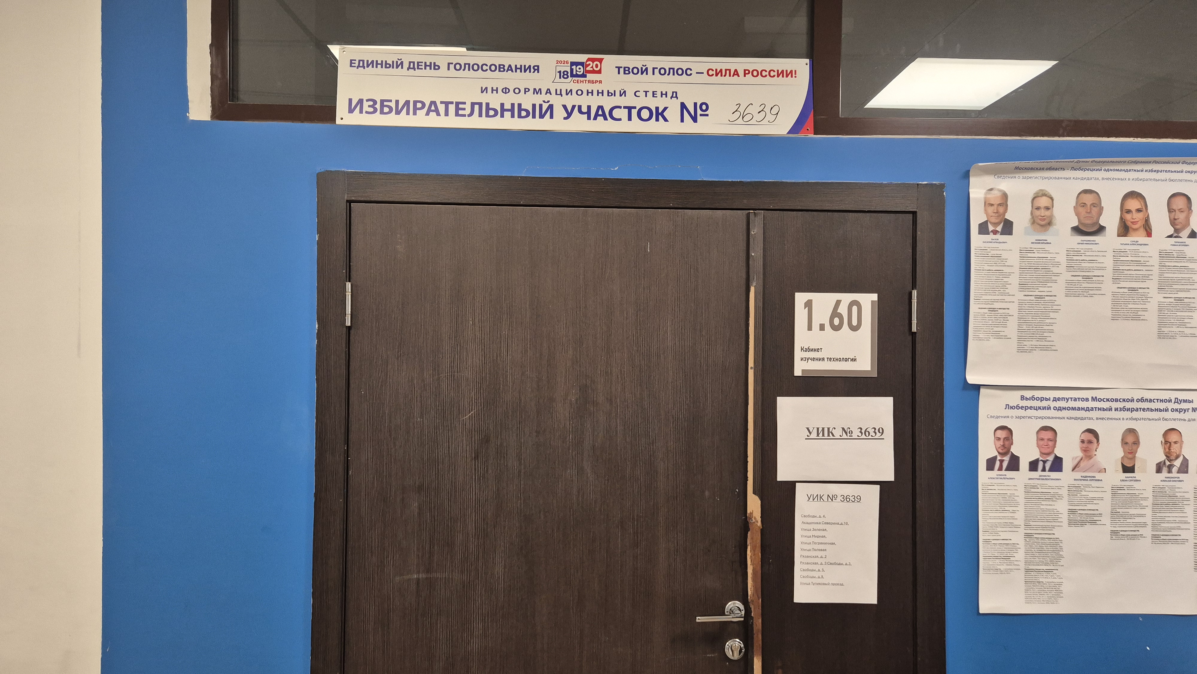 Сообщение — УИК №3639, Московская область