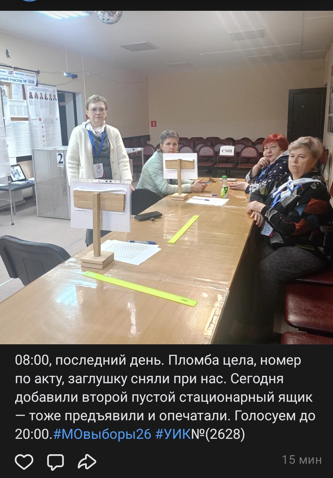 Сообщение — УИК №2628, Московская область