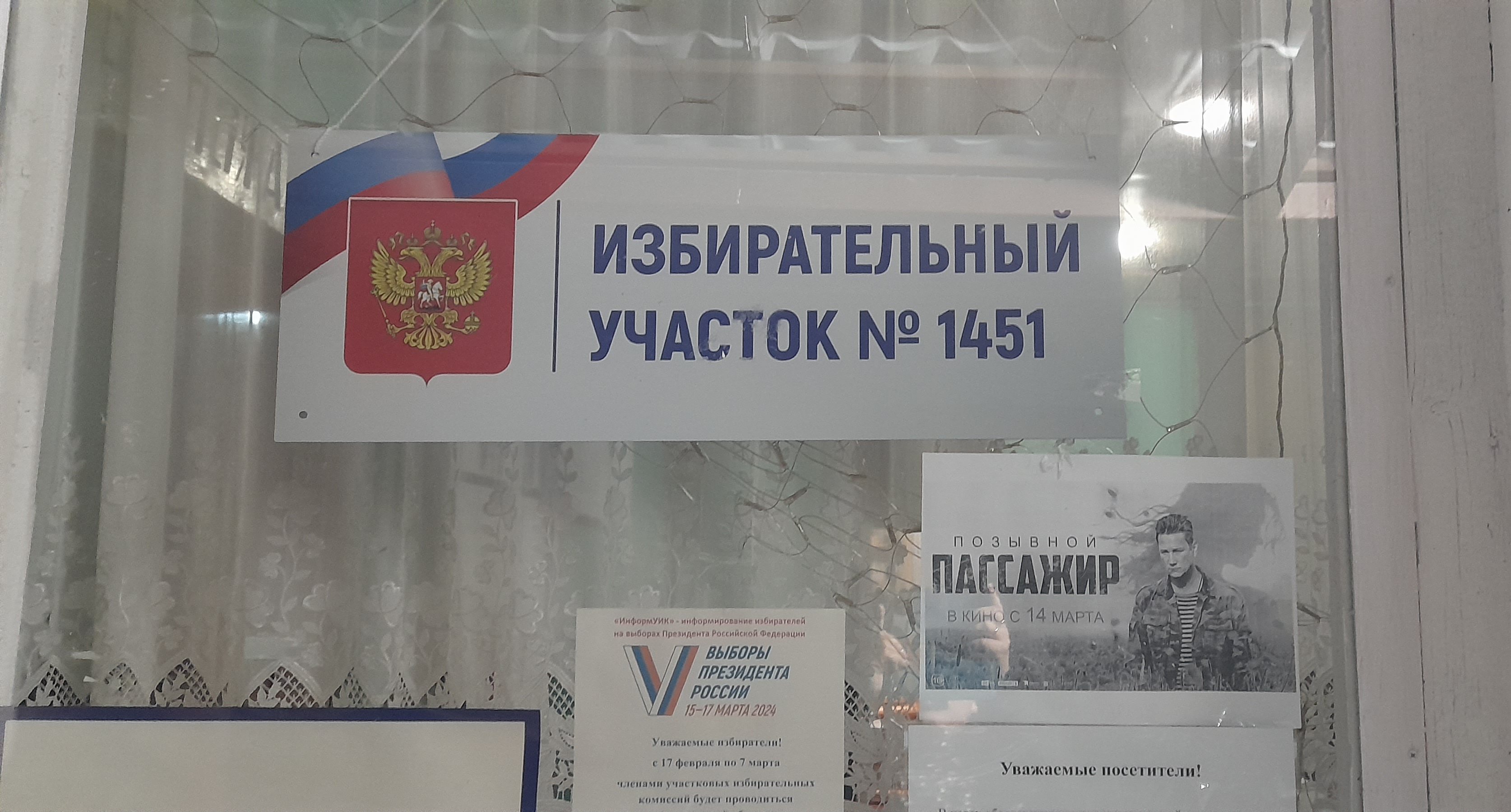 Сообщение наблюдателя — УИК №1451, Саратовская область
