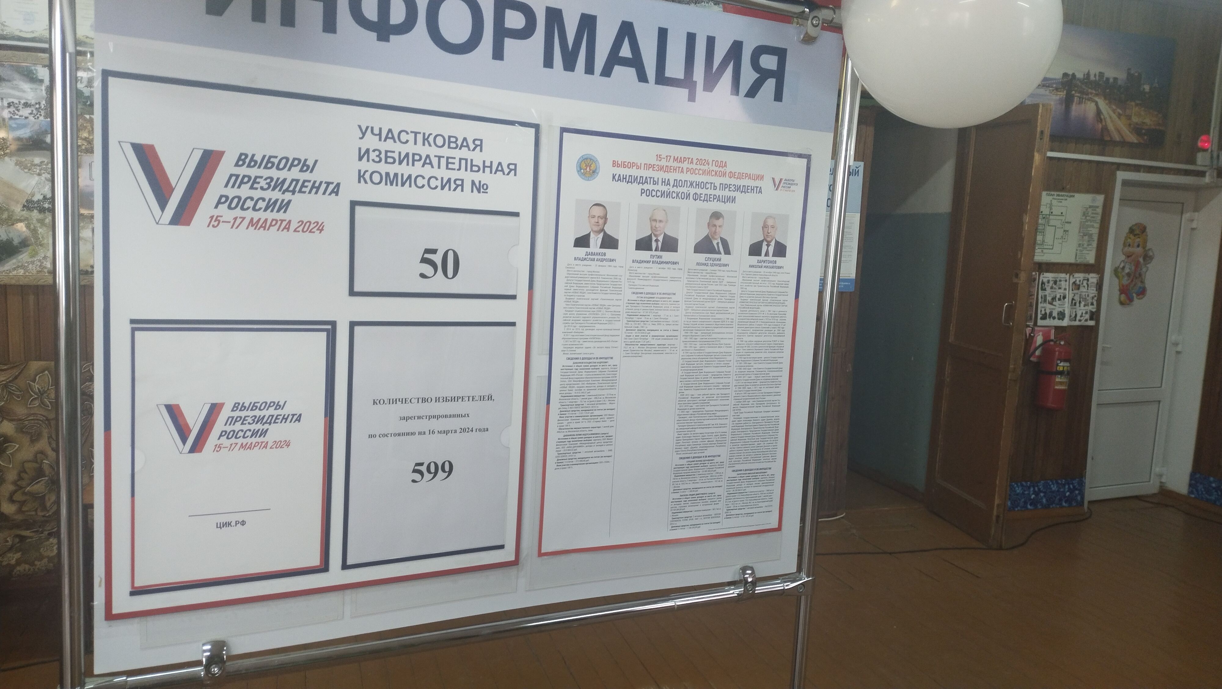 Сообщение наблюдателя — УИК №50, Смоленская область