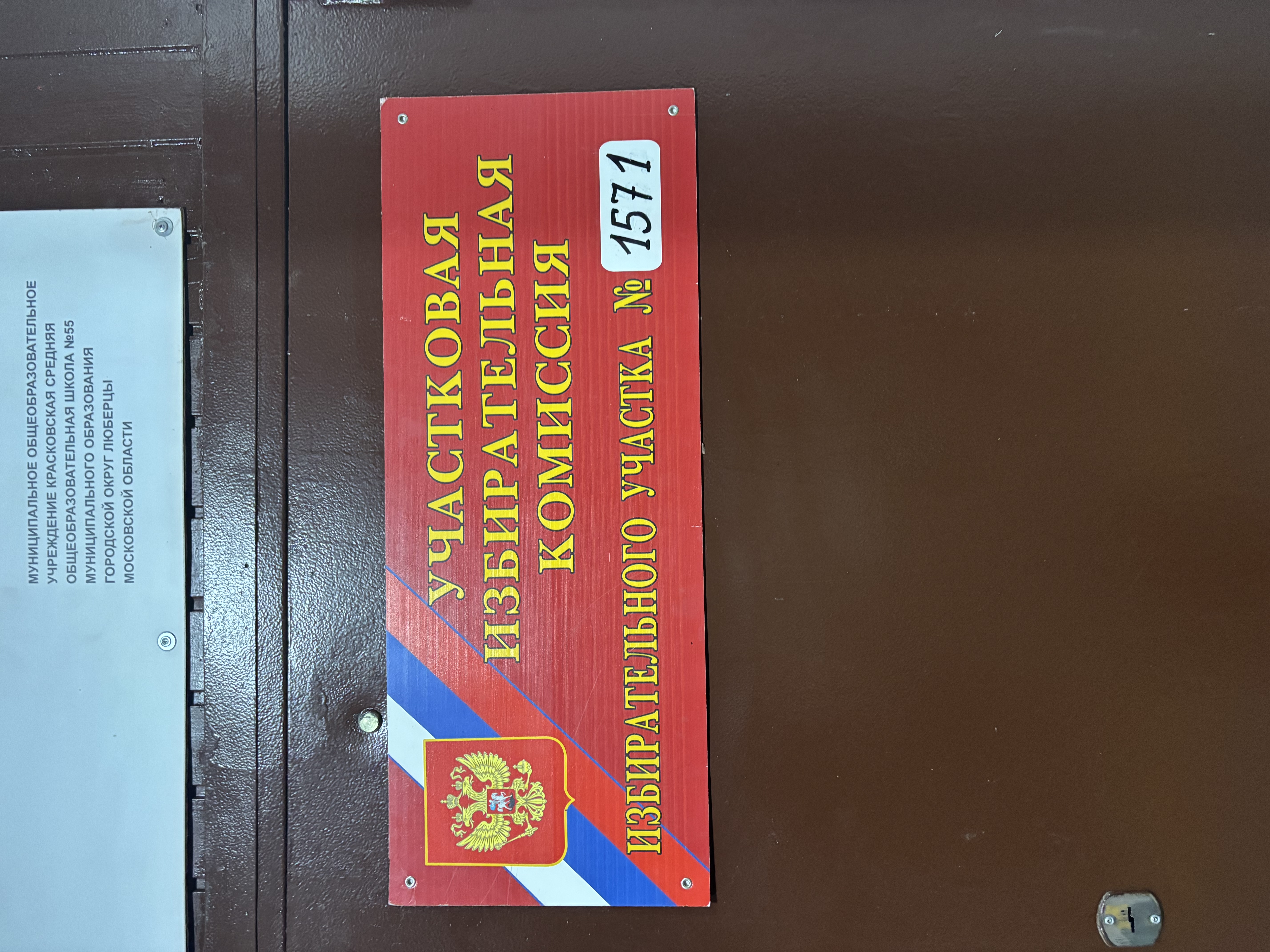 Сообщение — УИК №1571, Московская область