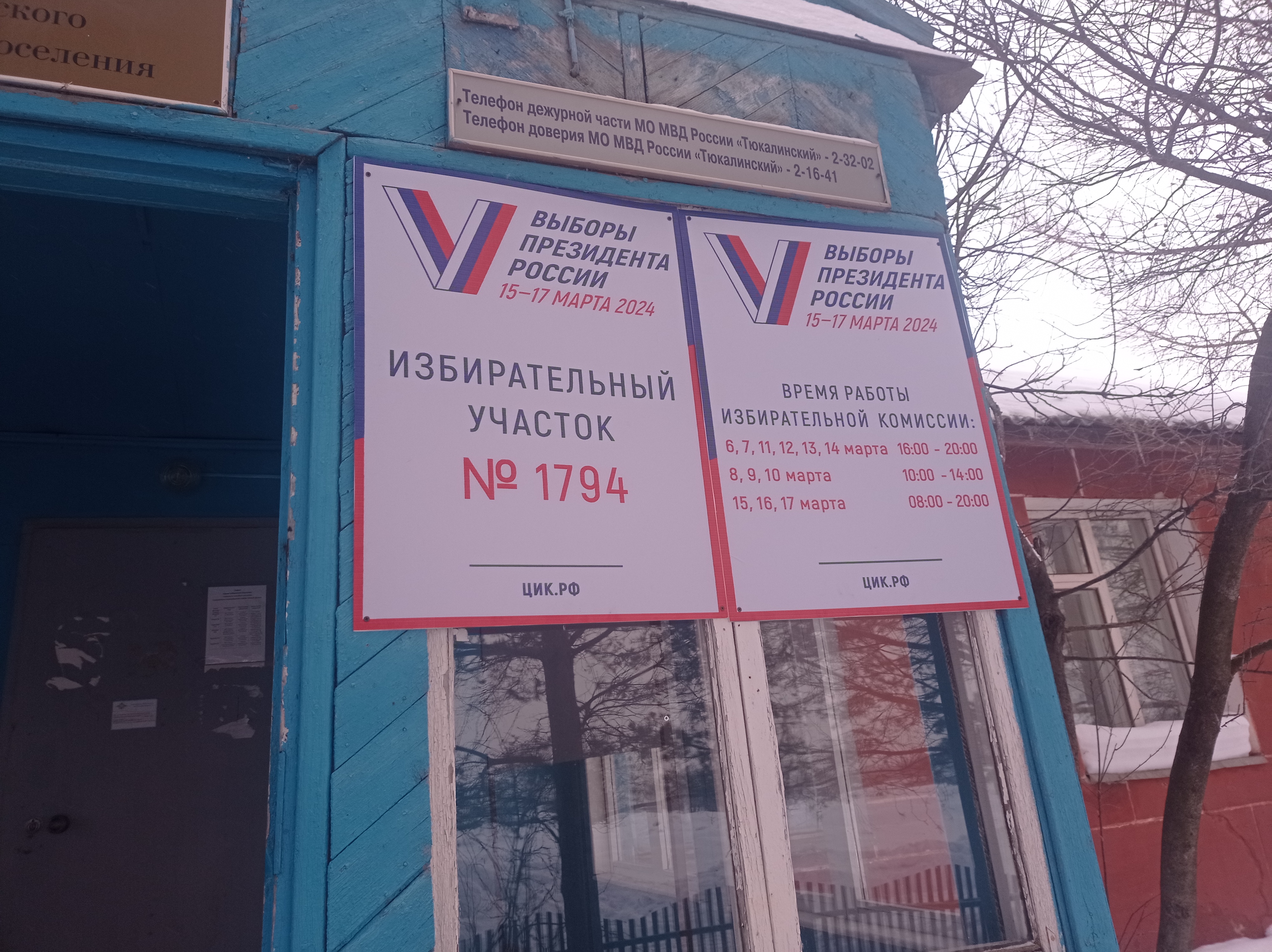 Сообщение наблюдателя — УИК №1794, Омская область