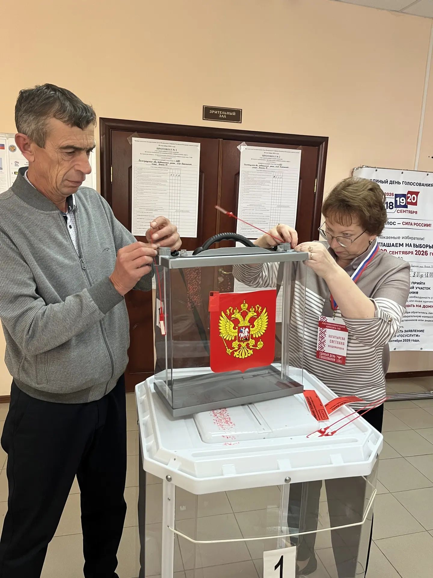 Сообщение — УИК №1189, Белгородская область