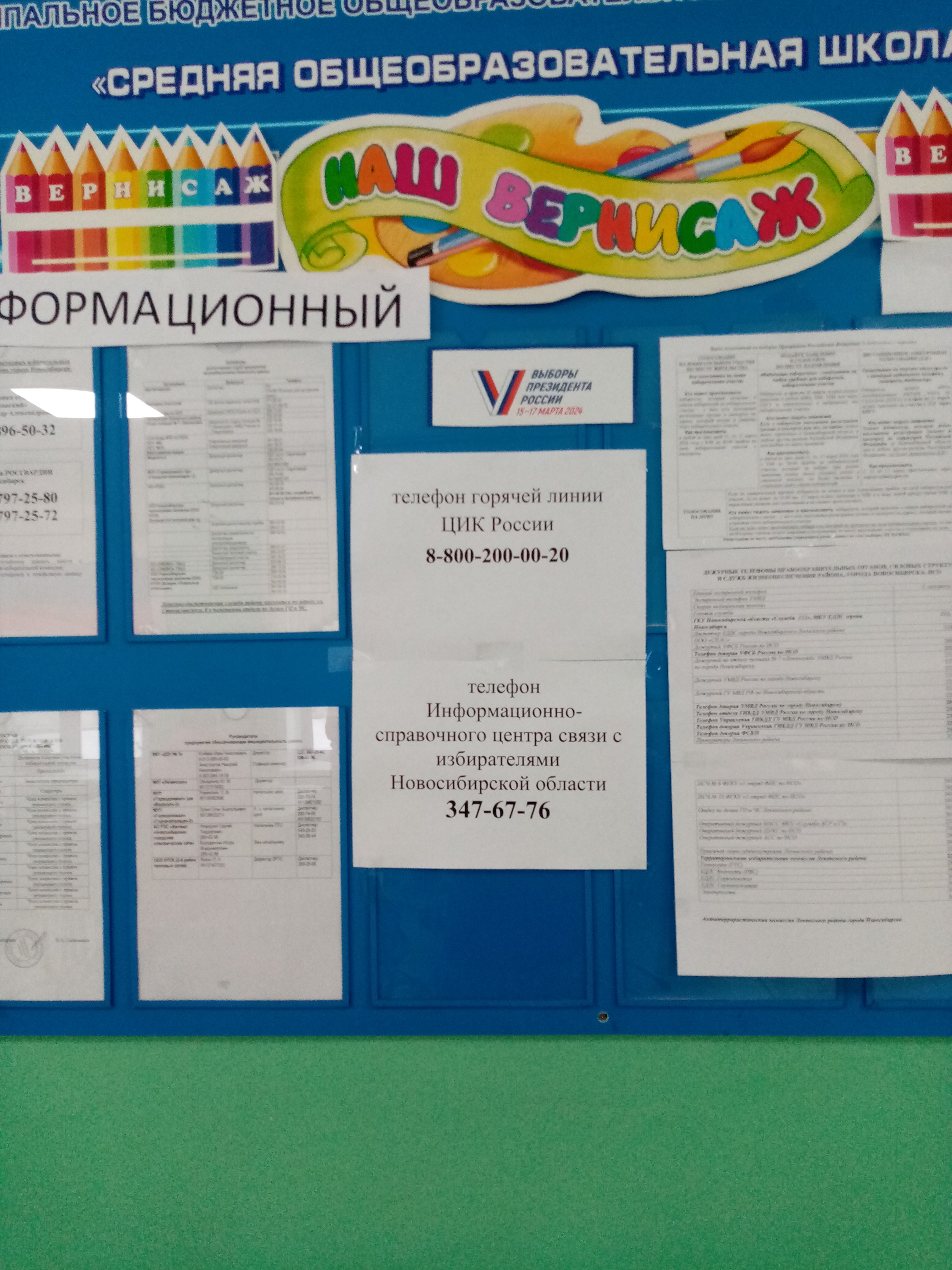Сообщение наблюдателя — УИК №1808, Новосибирская область