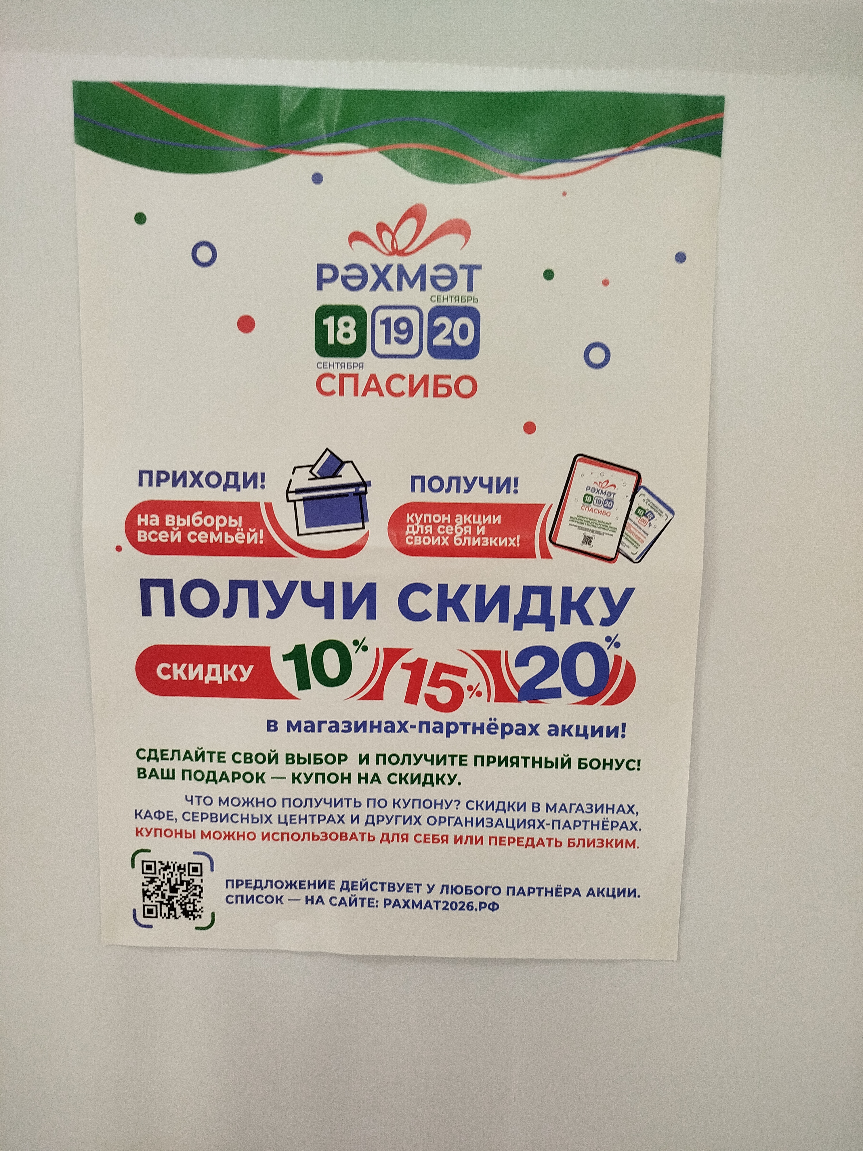 Сообщение — УИК №2988, Республика Башкортостан