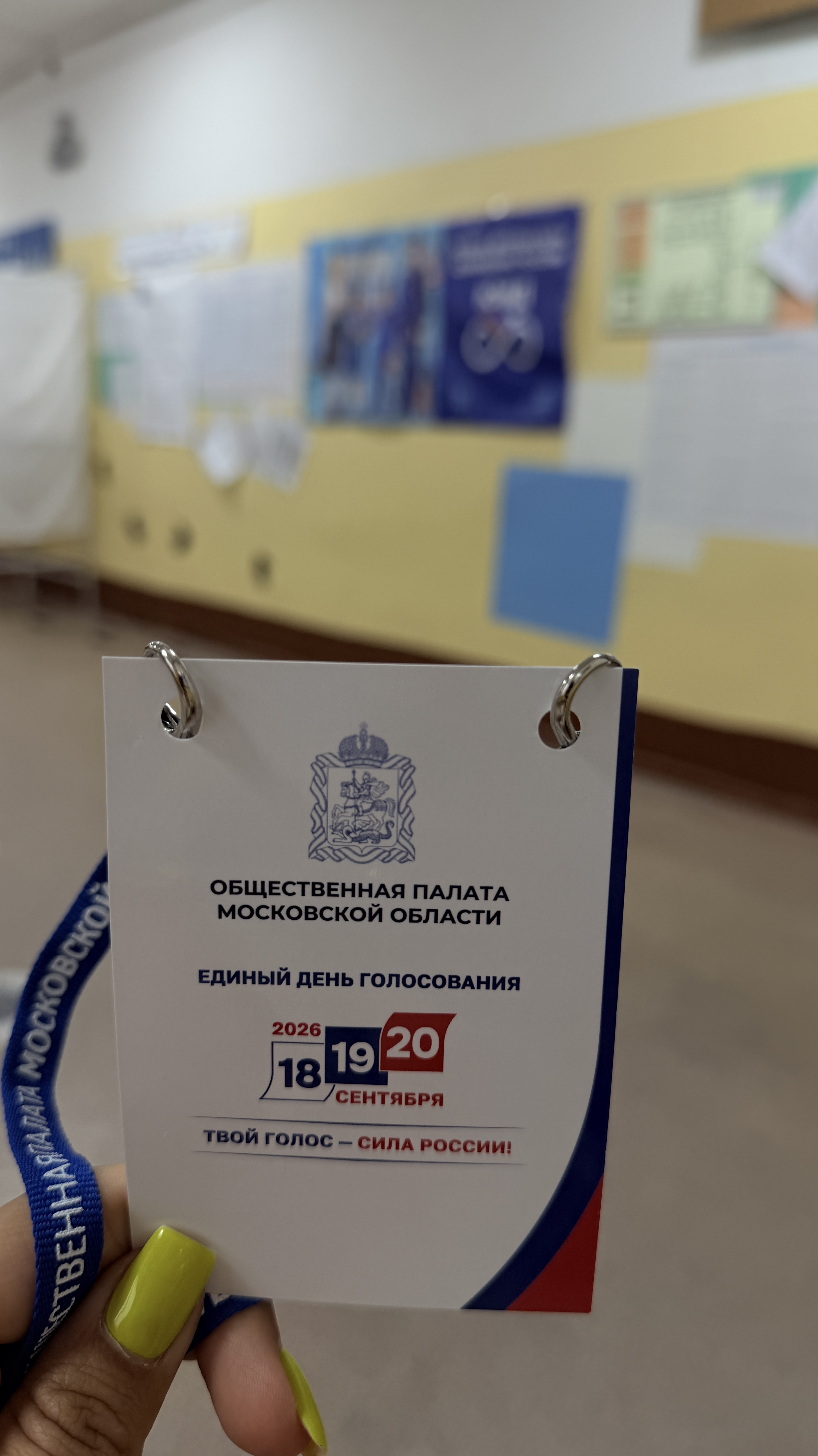 Сообщение — УИК №3320, Московская область