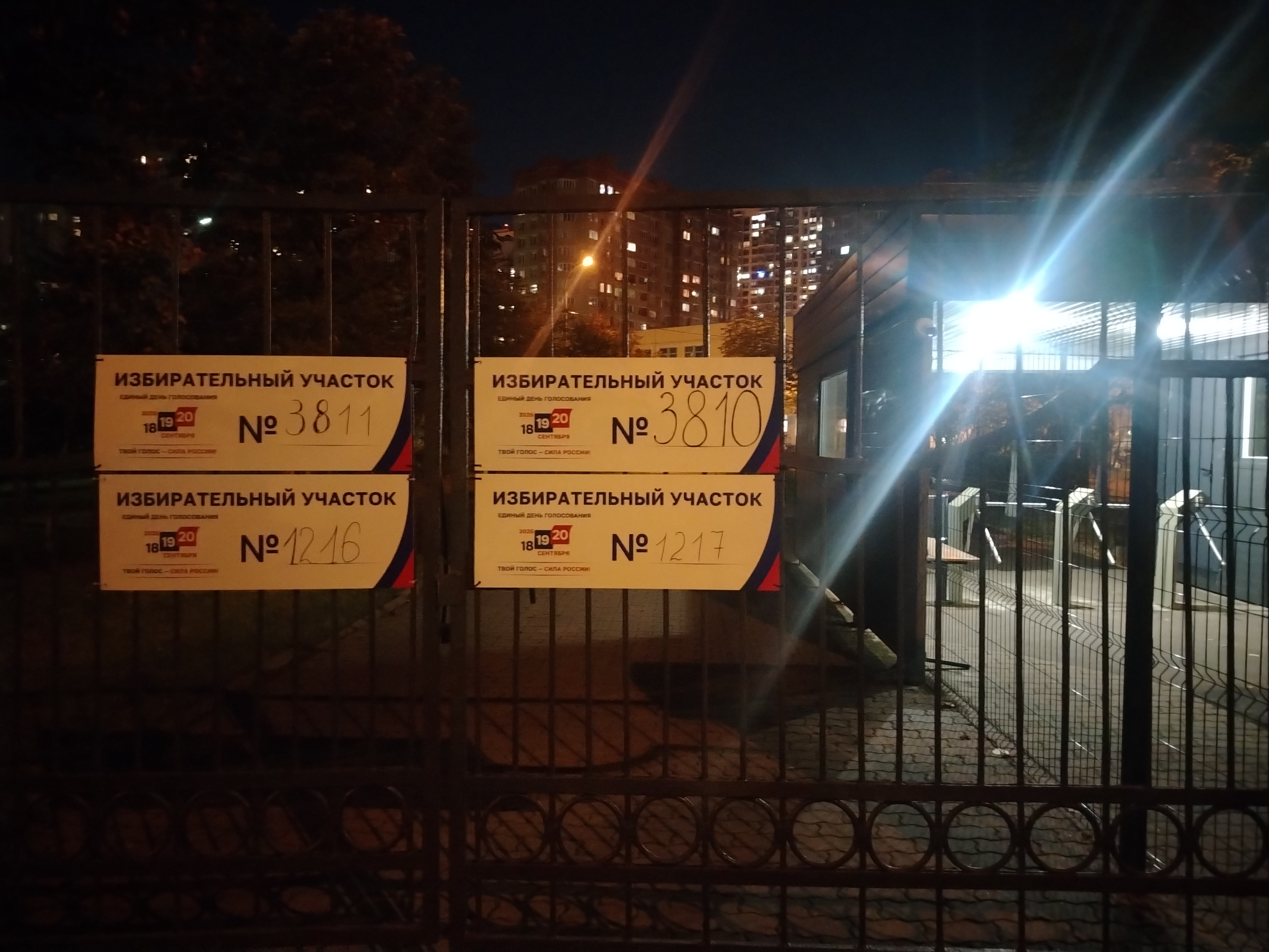 Сообщение — УИК №3810, Московская область