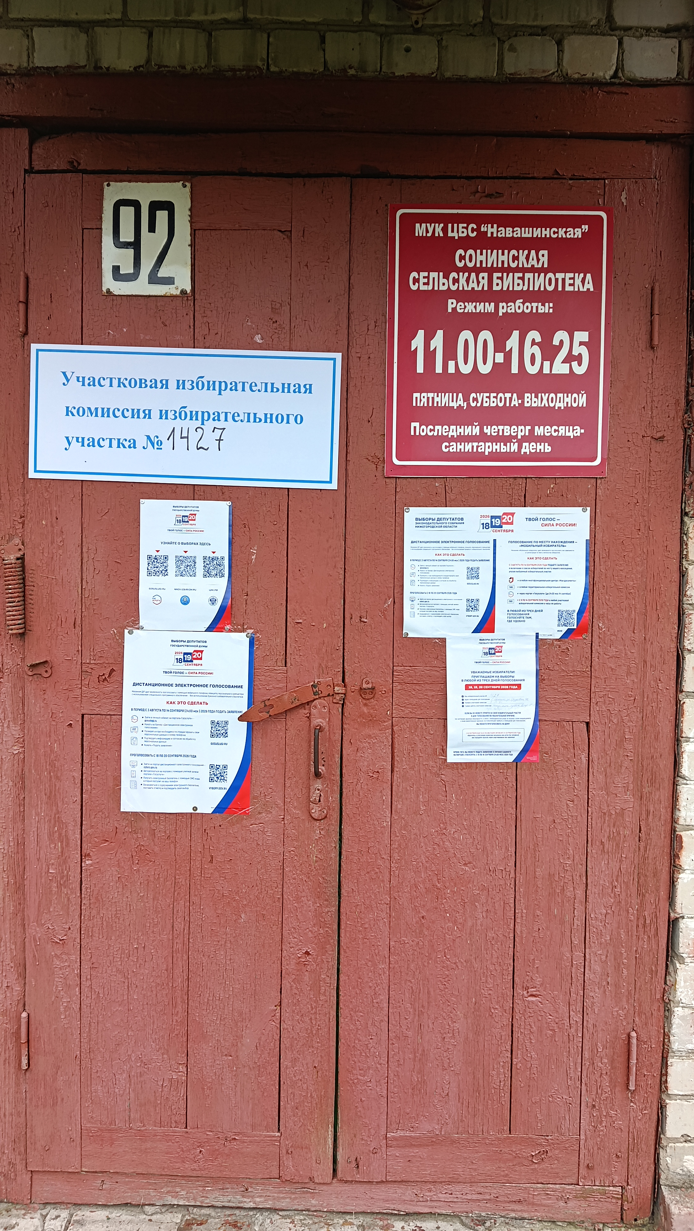 Сообщение — УИК №1427, Нижегородская область