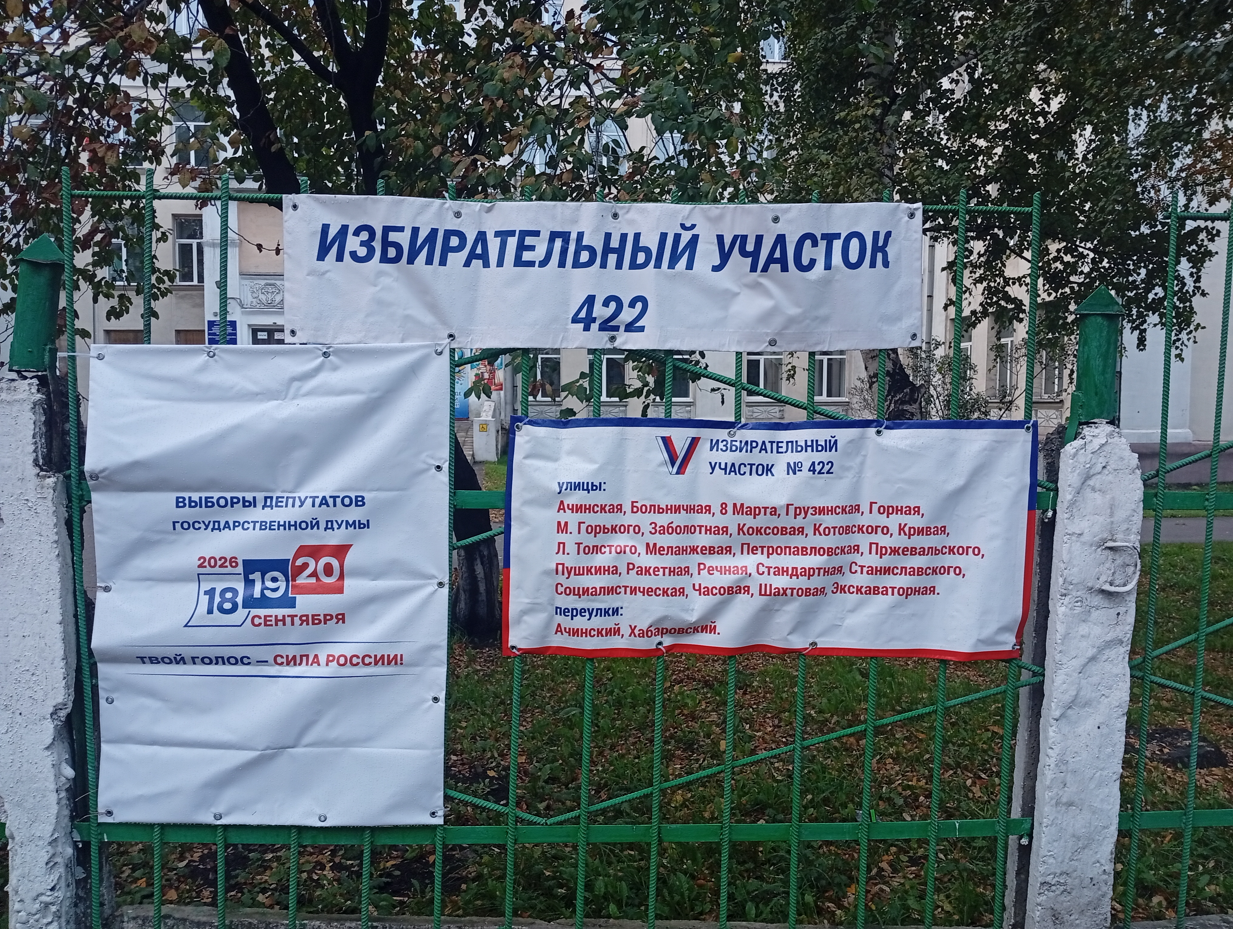 Сообщение — УИК №422, Кемеровская область — Кузбасс
