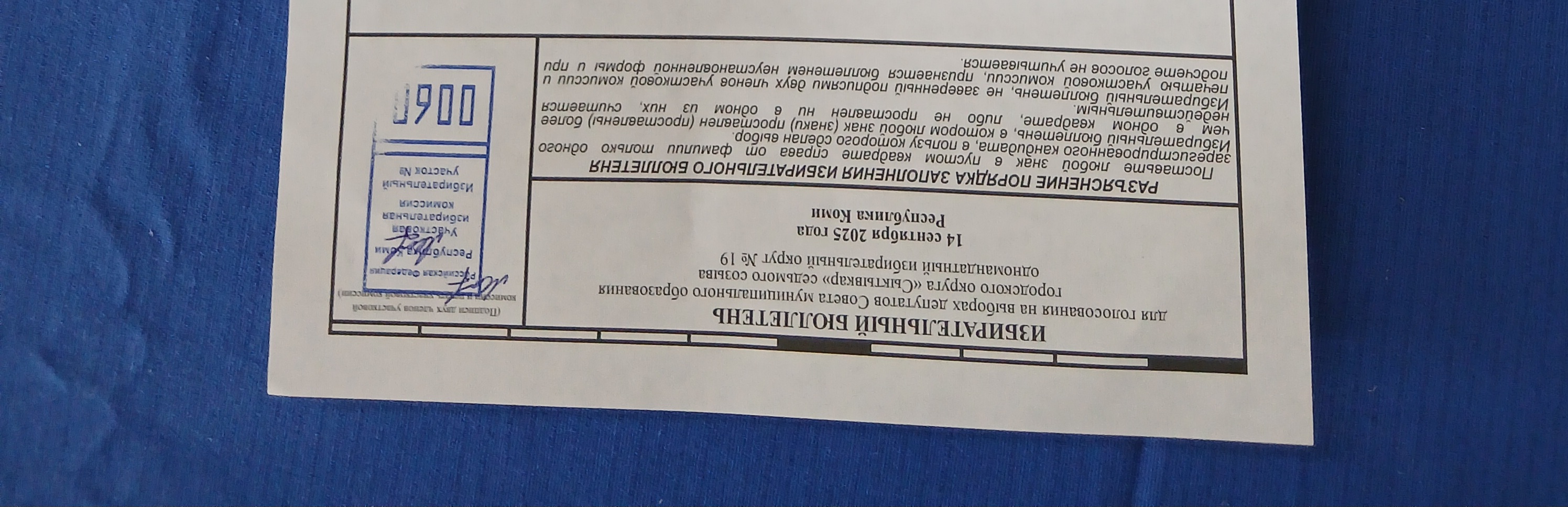 Сообщение наблюдателя — УИК №68, Республика Коми