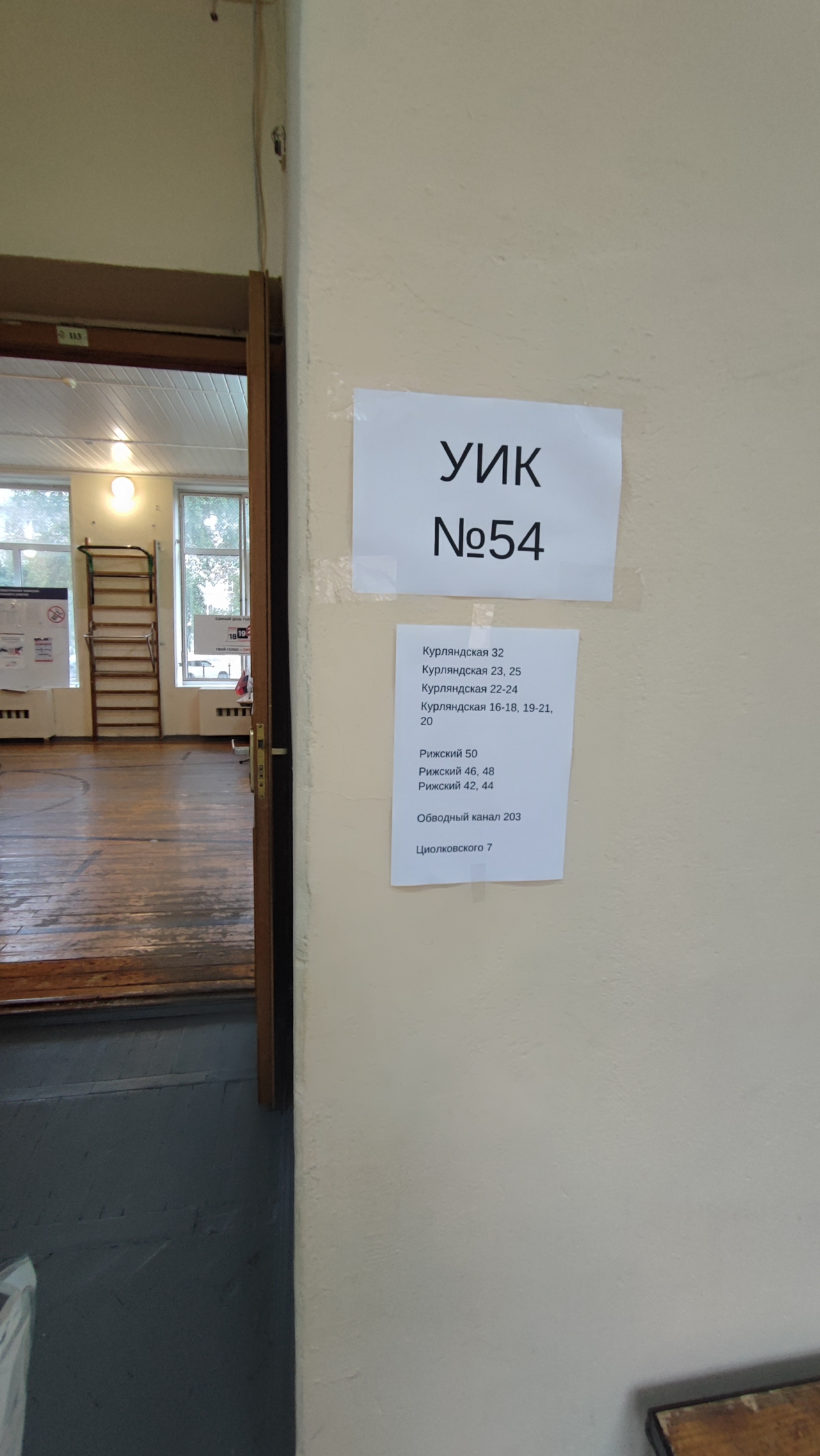 Сообщение — УИК №54, Санкт-Петербург