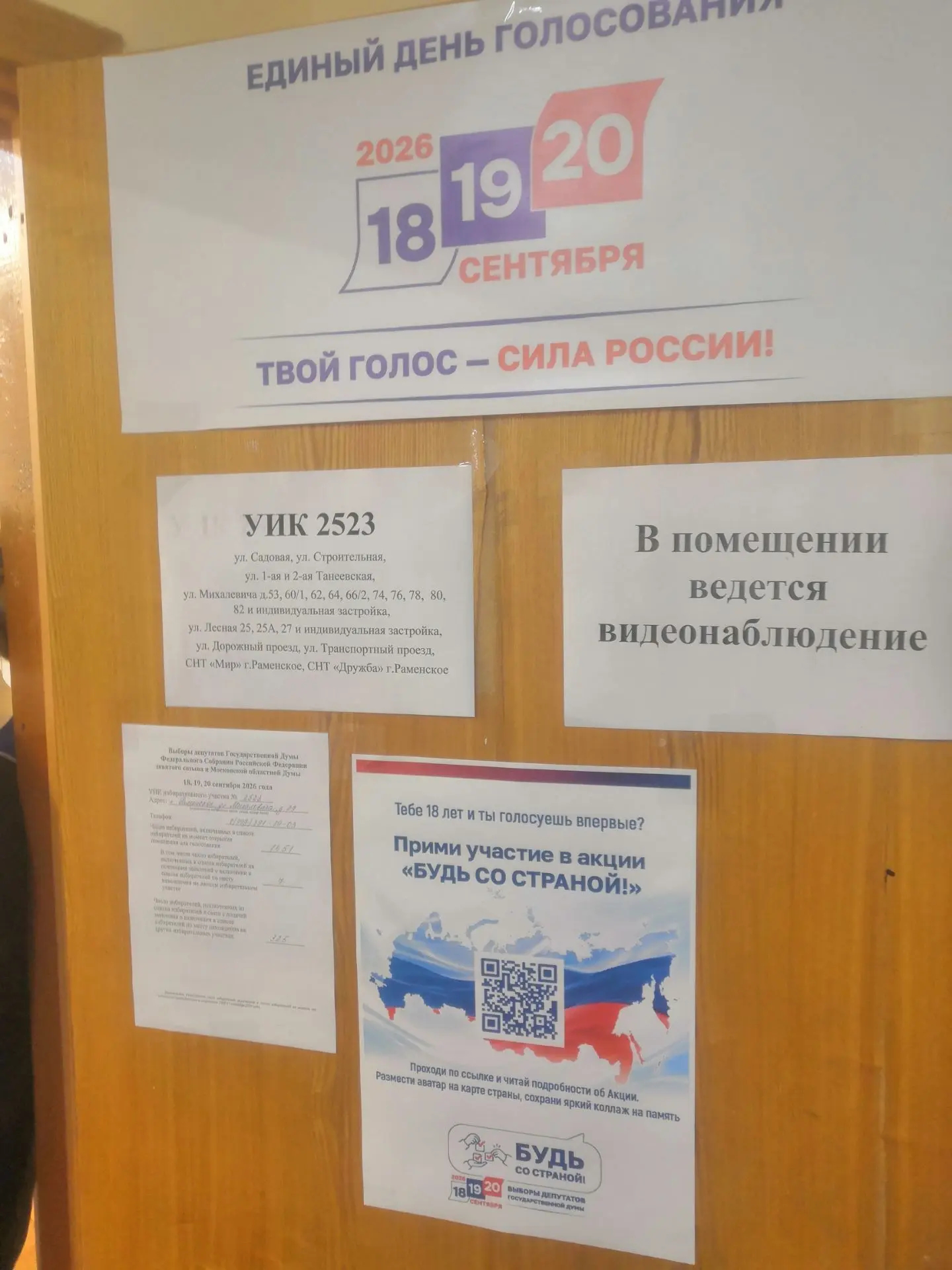 Сообщение — УИК №2523, Московская область