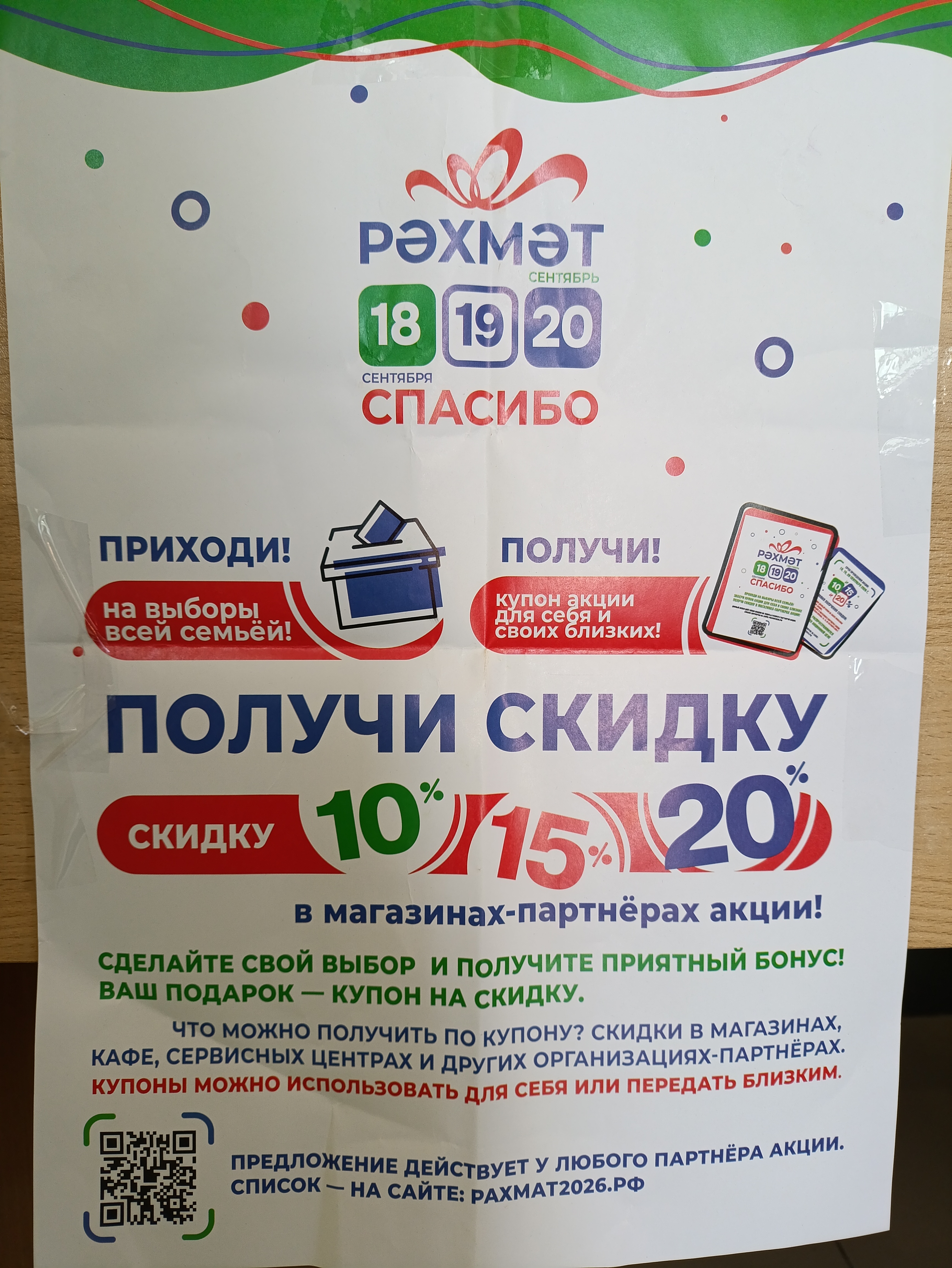 Сообщение — УИК №1029, Республика Башкортостан